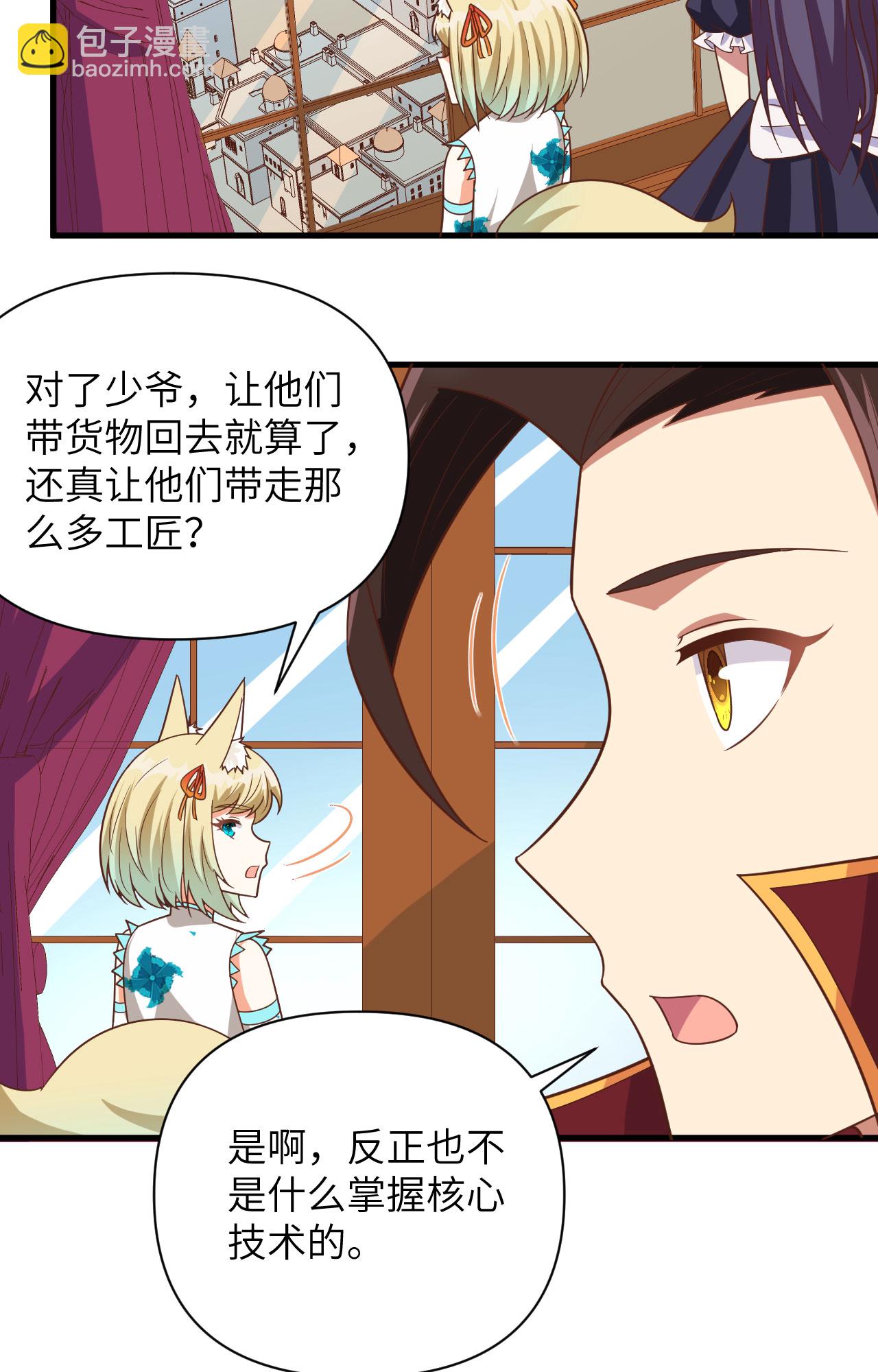 從今天開始當城主 - 第358話 - 5