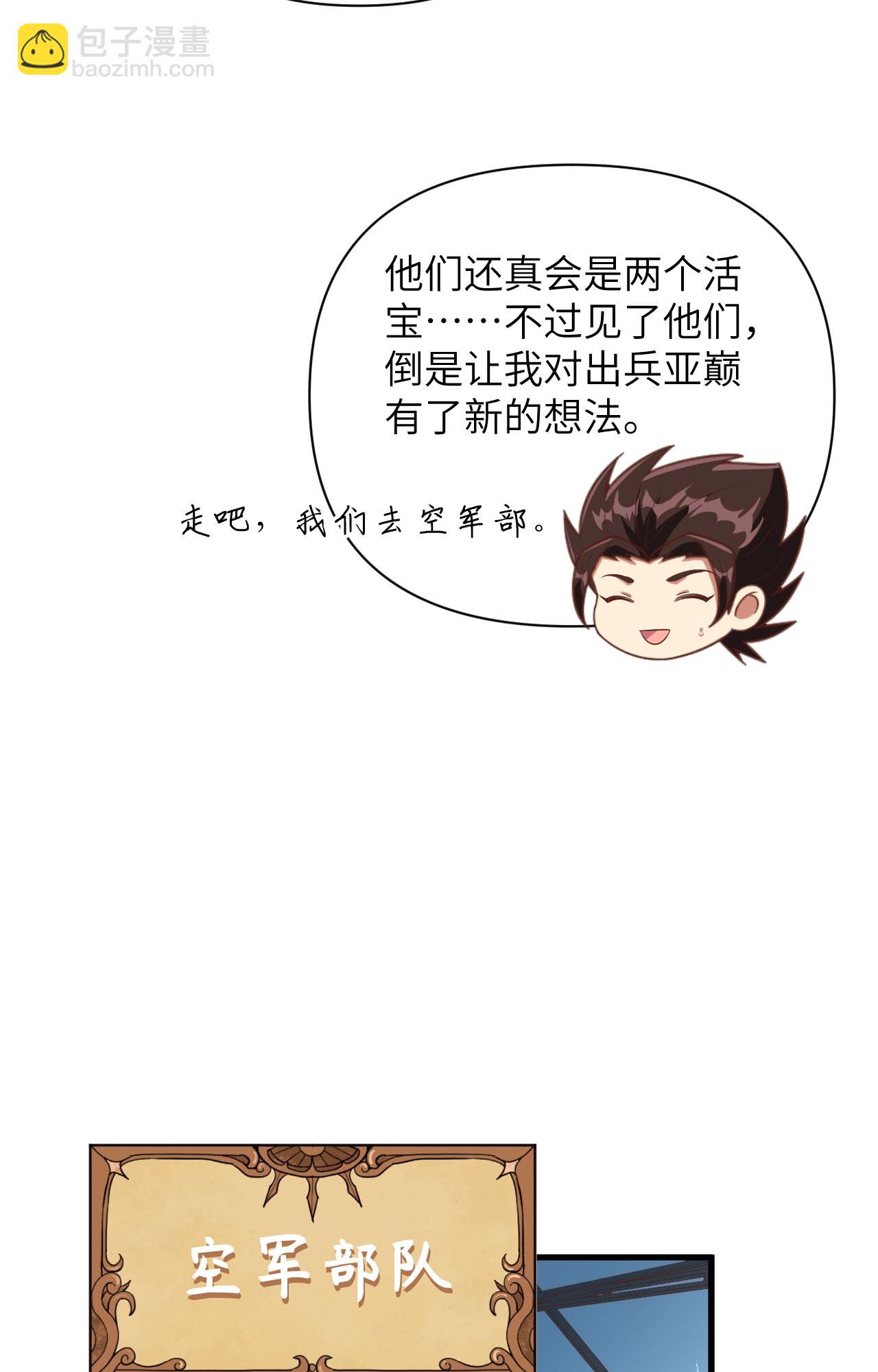 從今天開始當城主 - 第358話 - 6