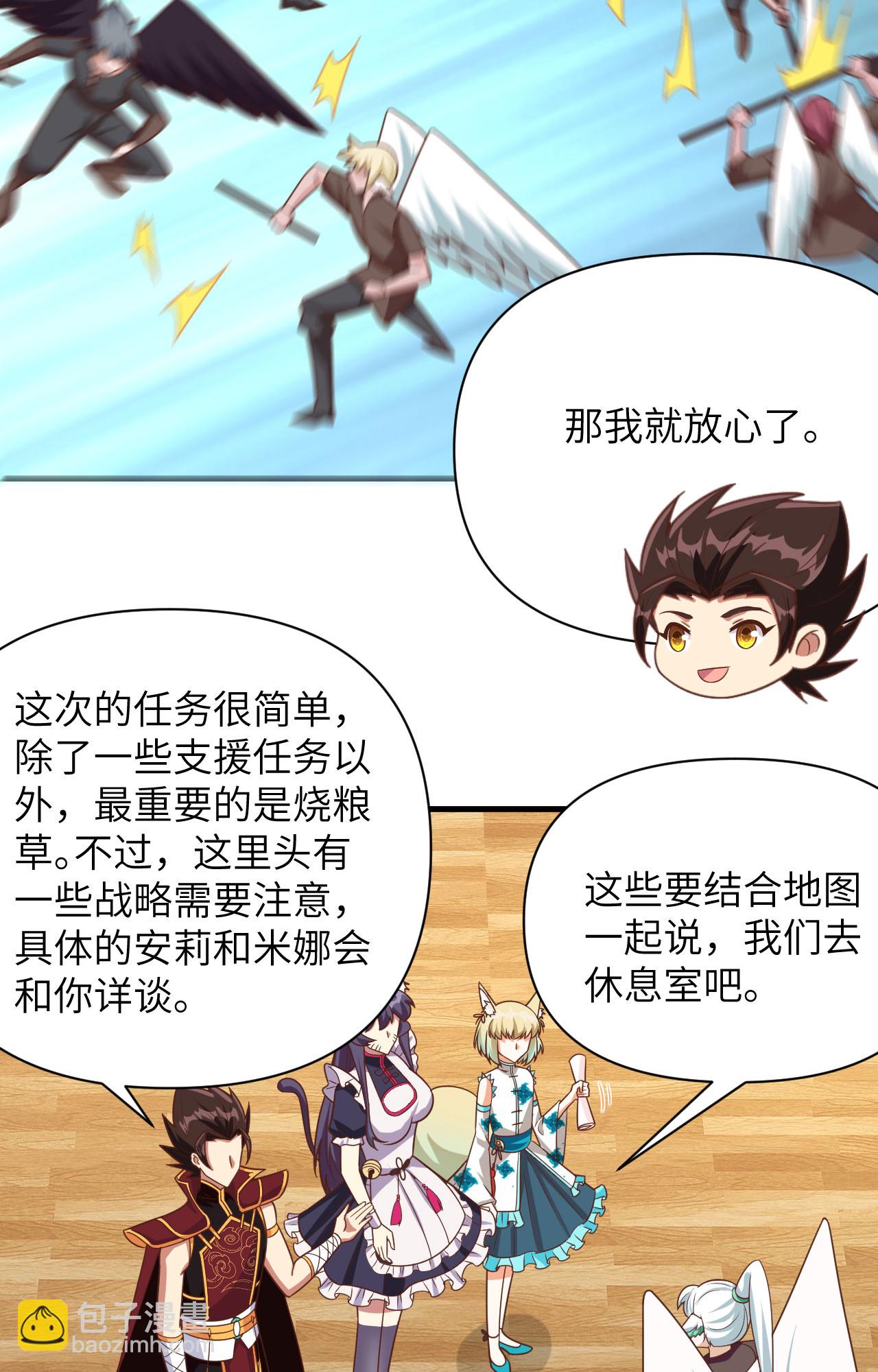 從今天開始當城主 - 第358話 - 1