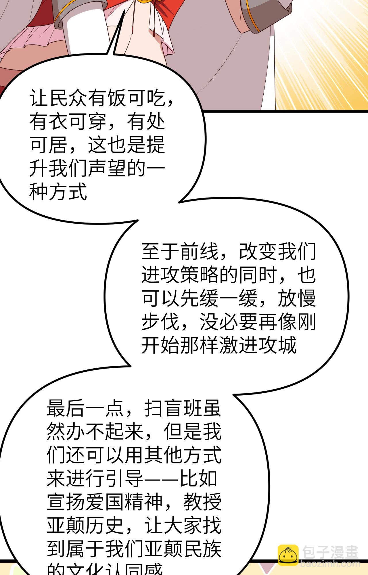 從今天開始當城主 - 第360話(1/2) - 3