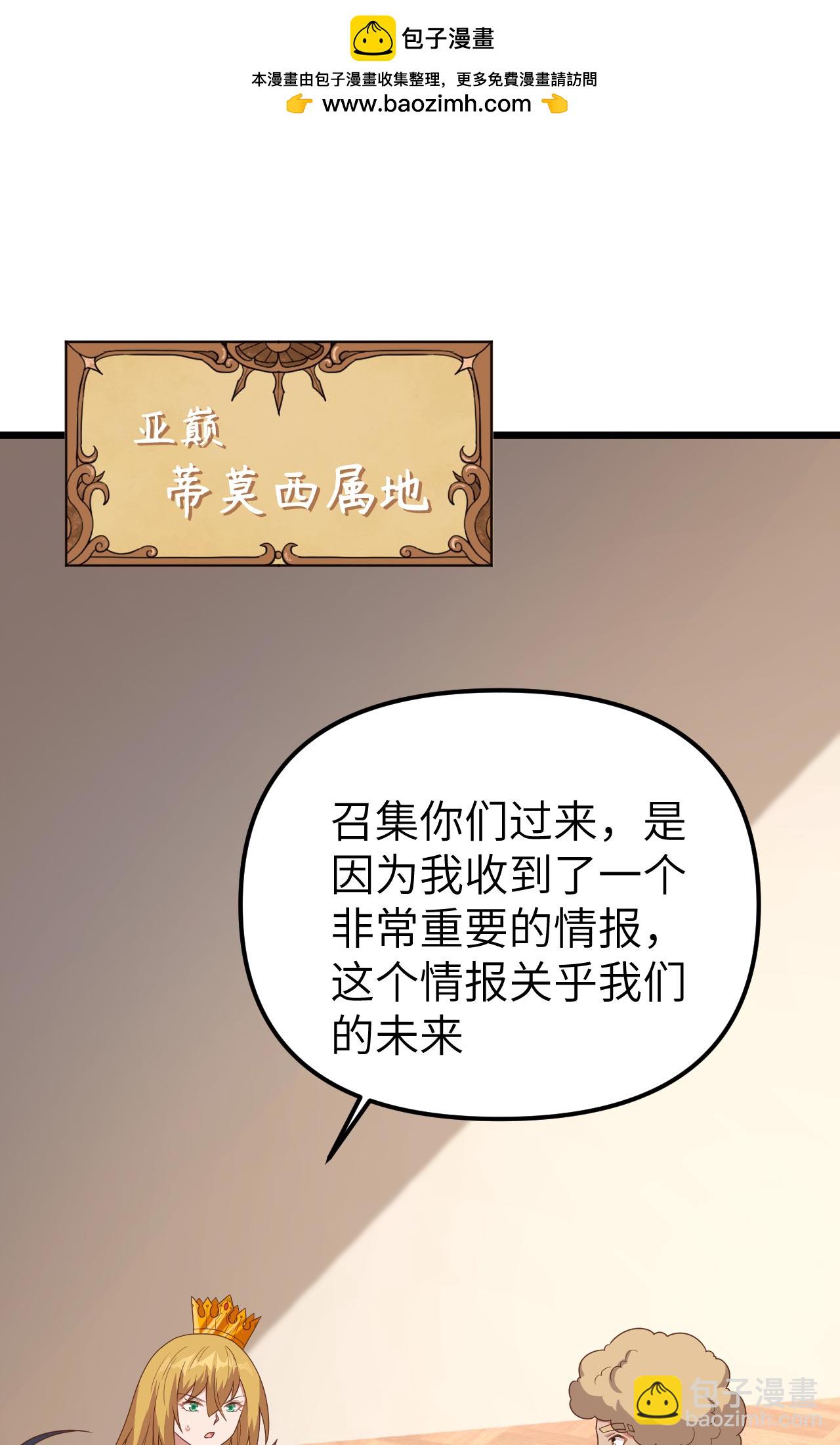 從今天開始當城主 - 第360話(1/2) - 2