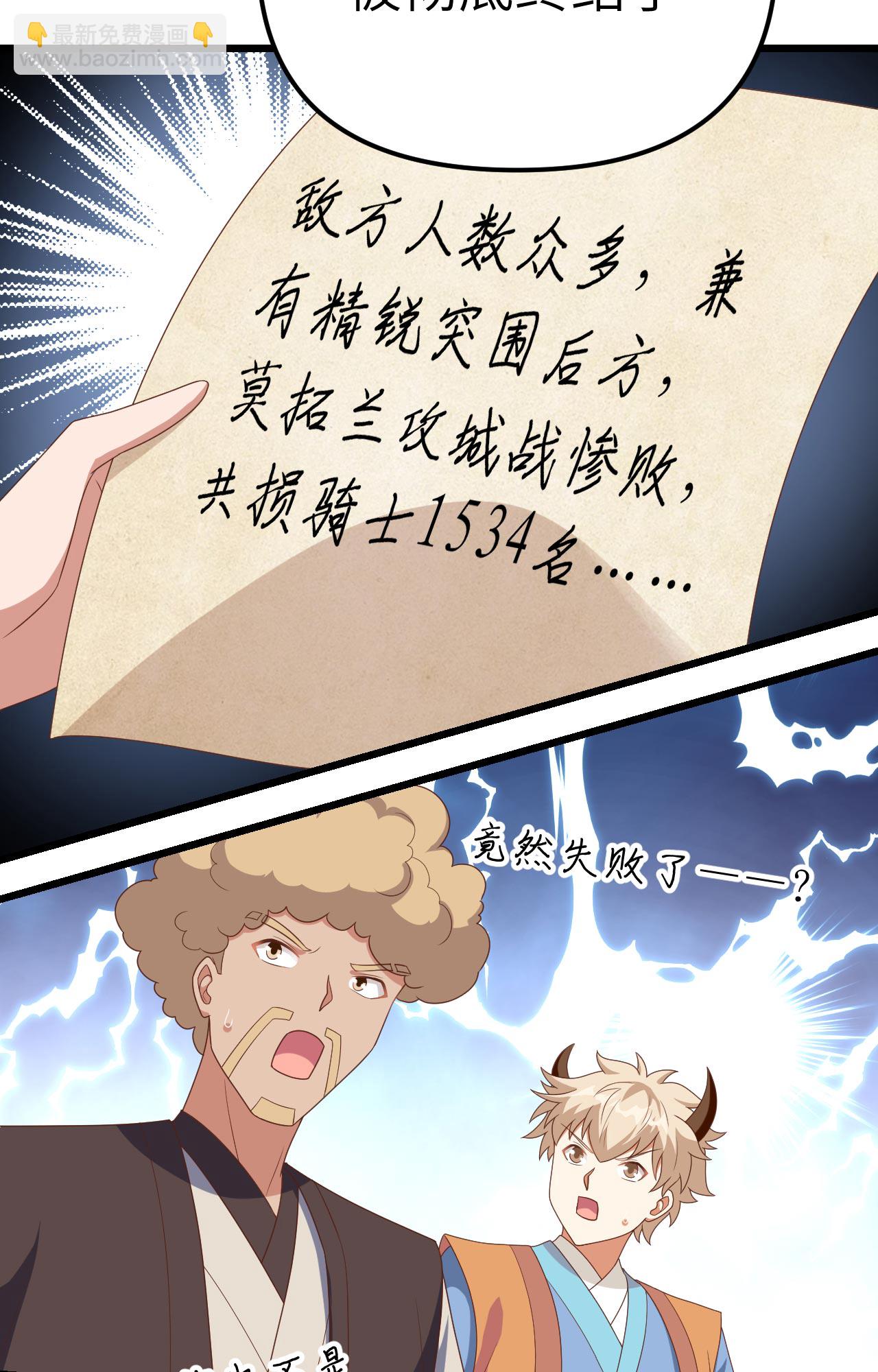 從今天開始當城主 - 第360話(1/2) - 4