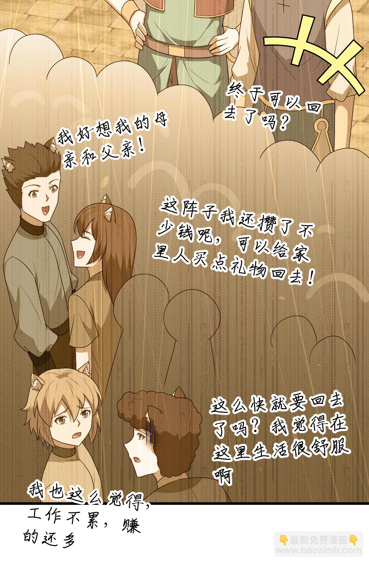 從今天開始當城主 - 第360話(1/2) - 2