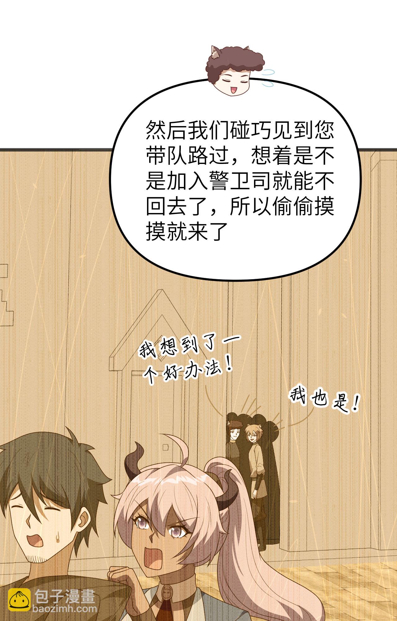 從今天開始當城主 - 第360話(1/2) - 3