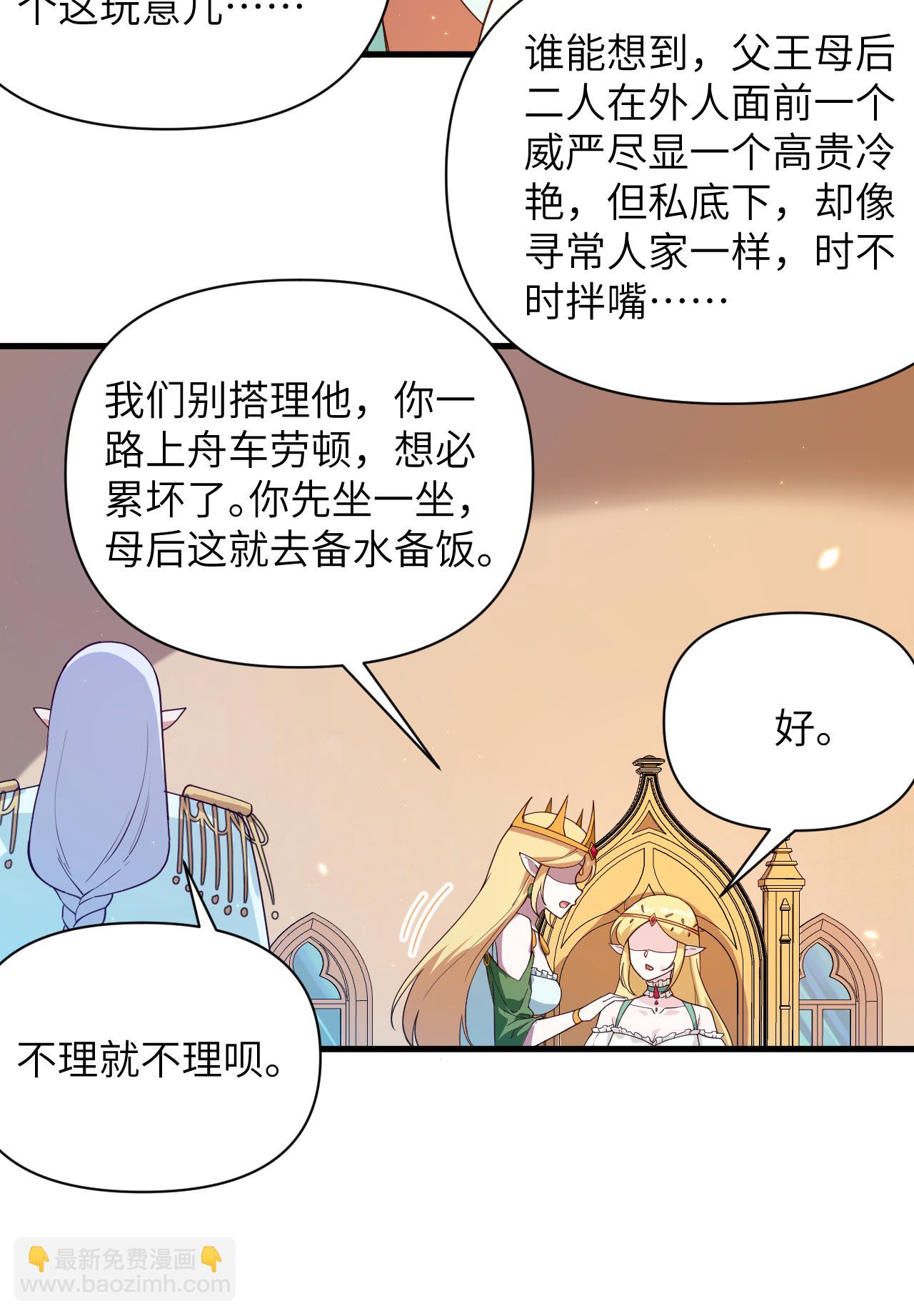 從今天開始當城主 - 第362話 - 3