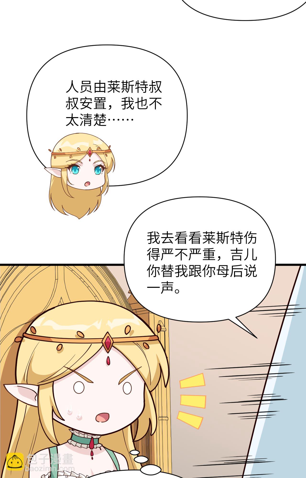 從今天開始當城主 - 第362話 - 7