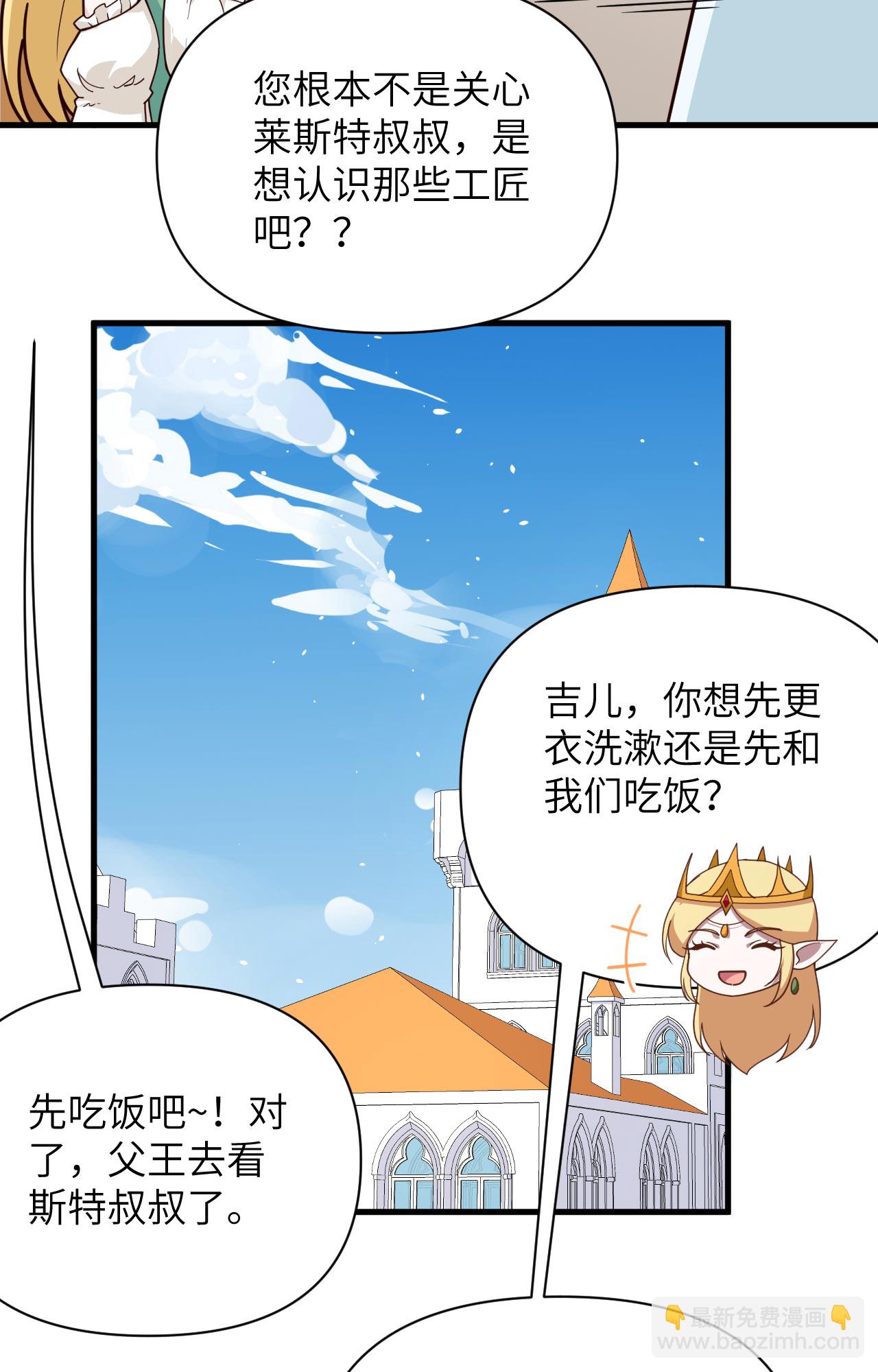 從今天開始當城主 - 第362話 - 1