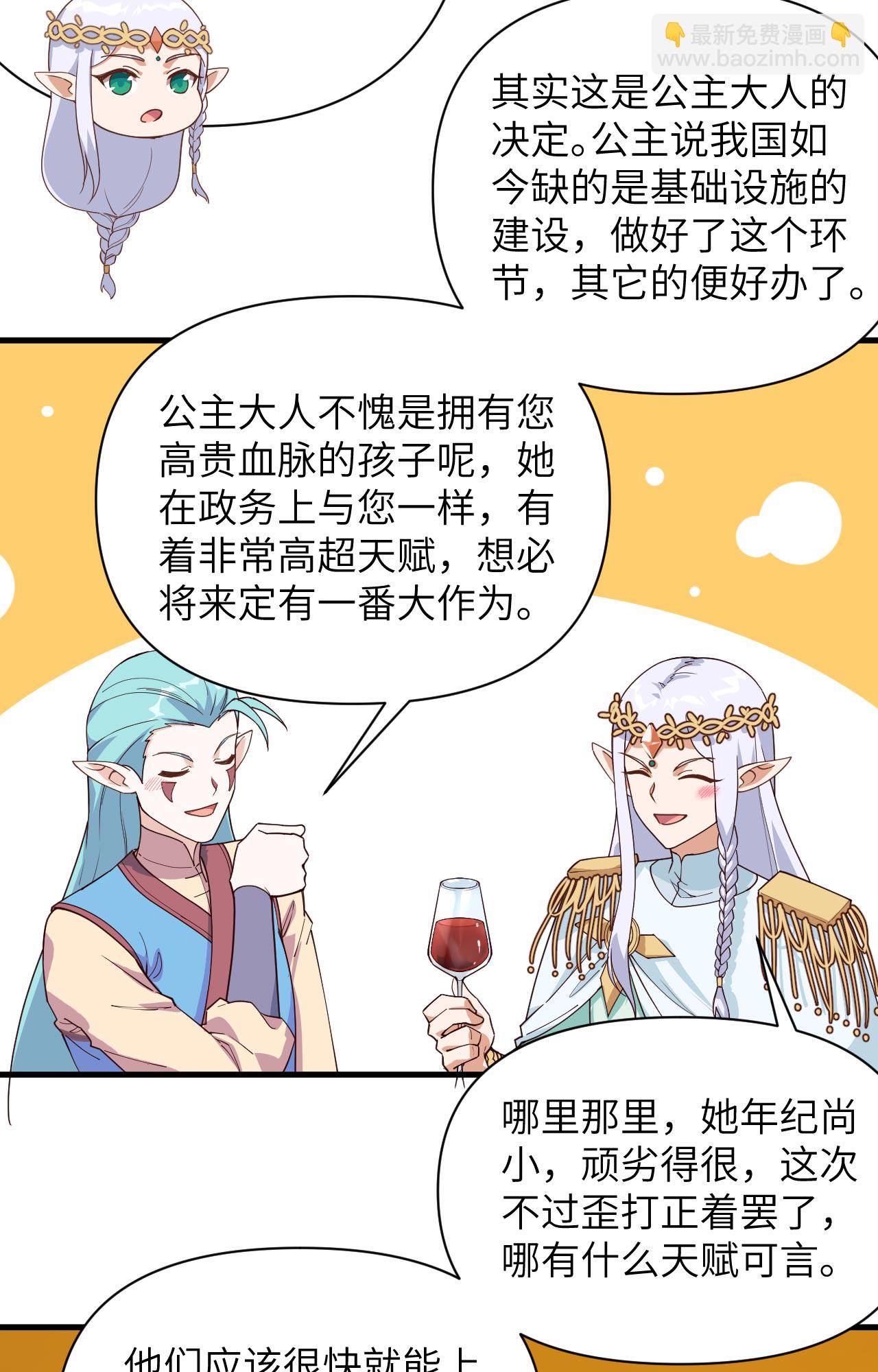 從今天開始當城主 - 第362話 - 4