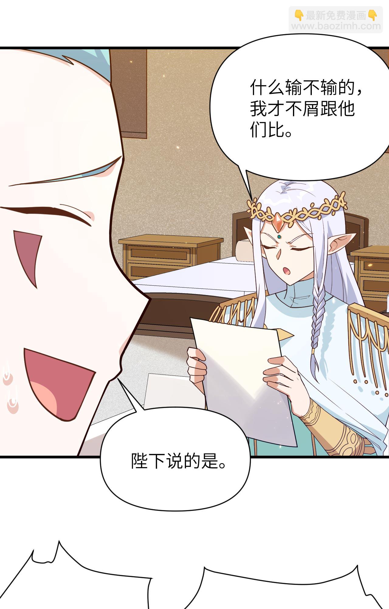 從今天開始當城主 - 第362話 - 3