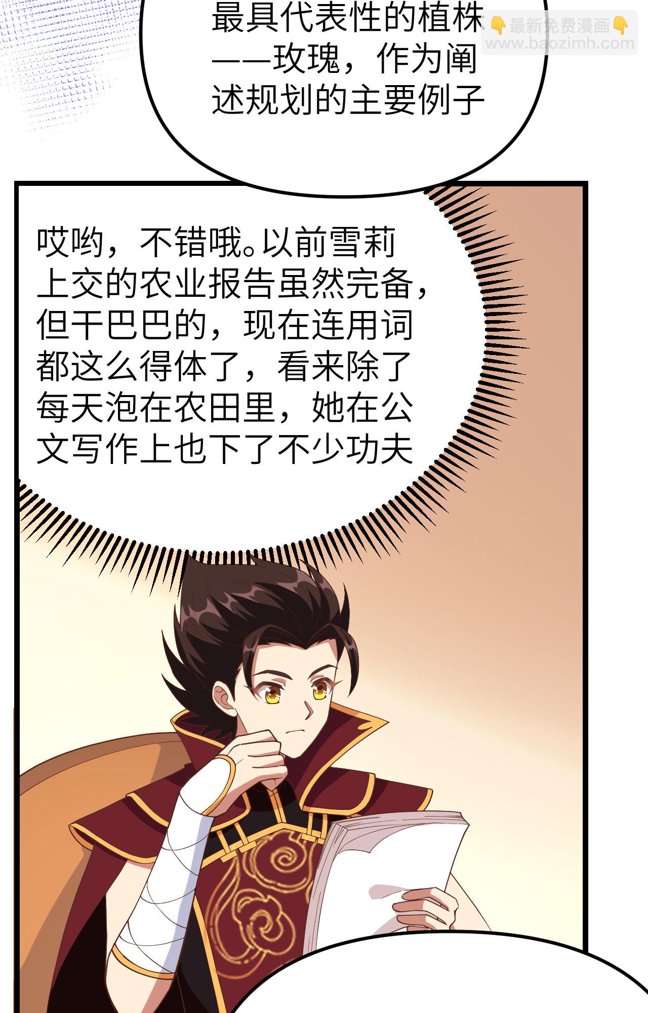 從今天開始當城主 - 第364話(1/2) - 4