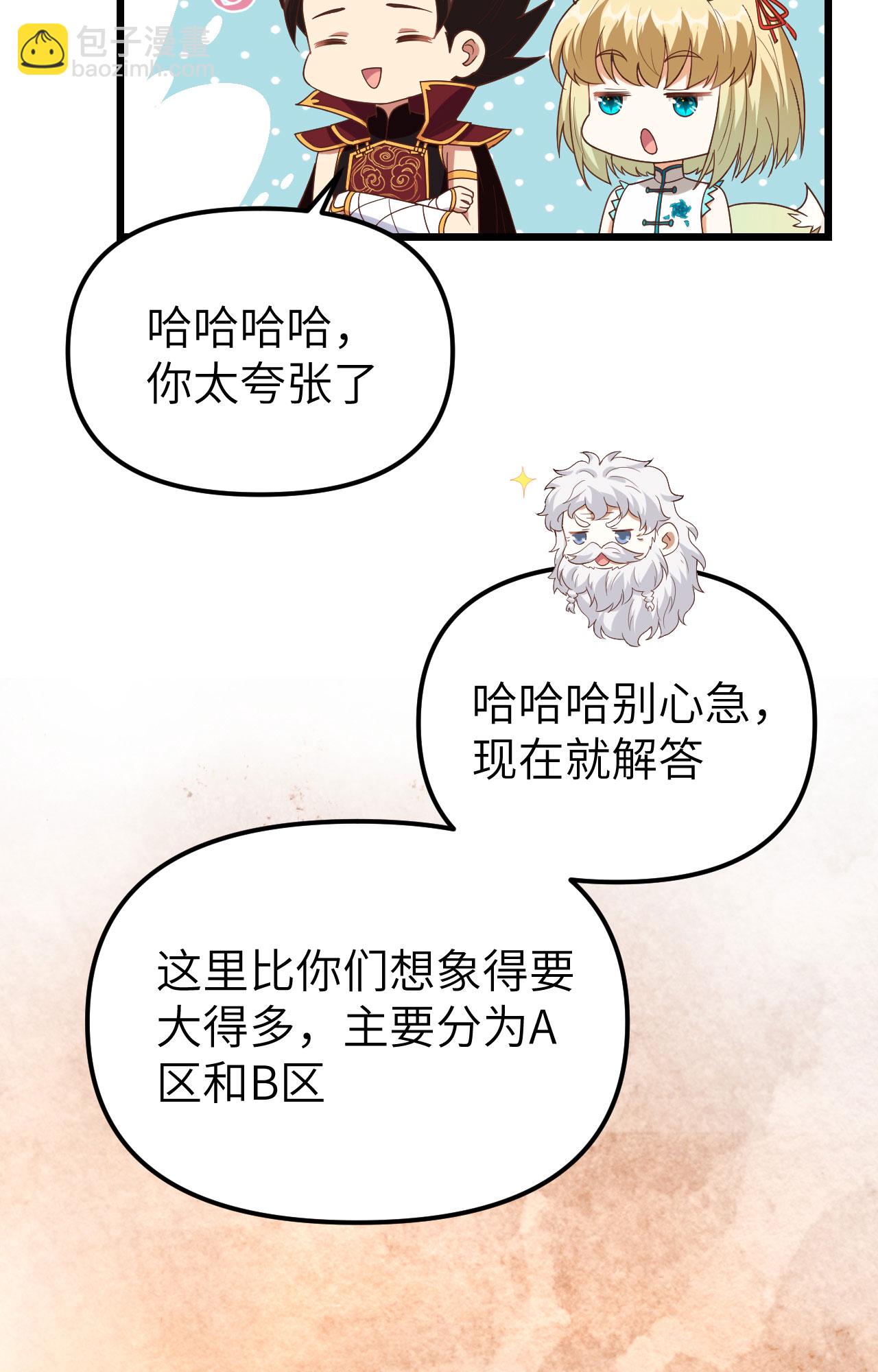 從今天開始當城主 - 第364話(1/2) - 2