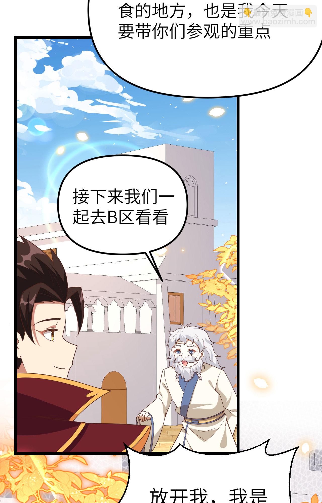 從今天開始當城主 - 第364話(1/2) - 4