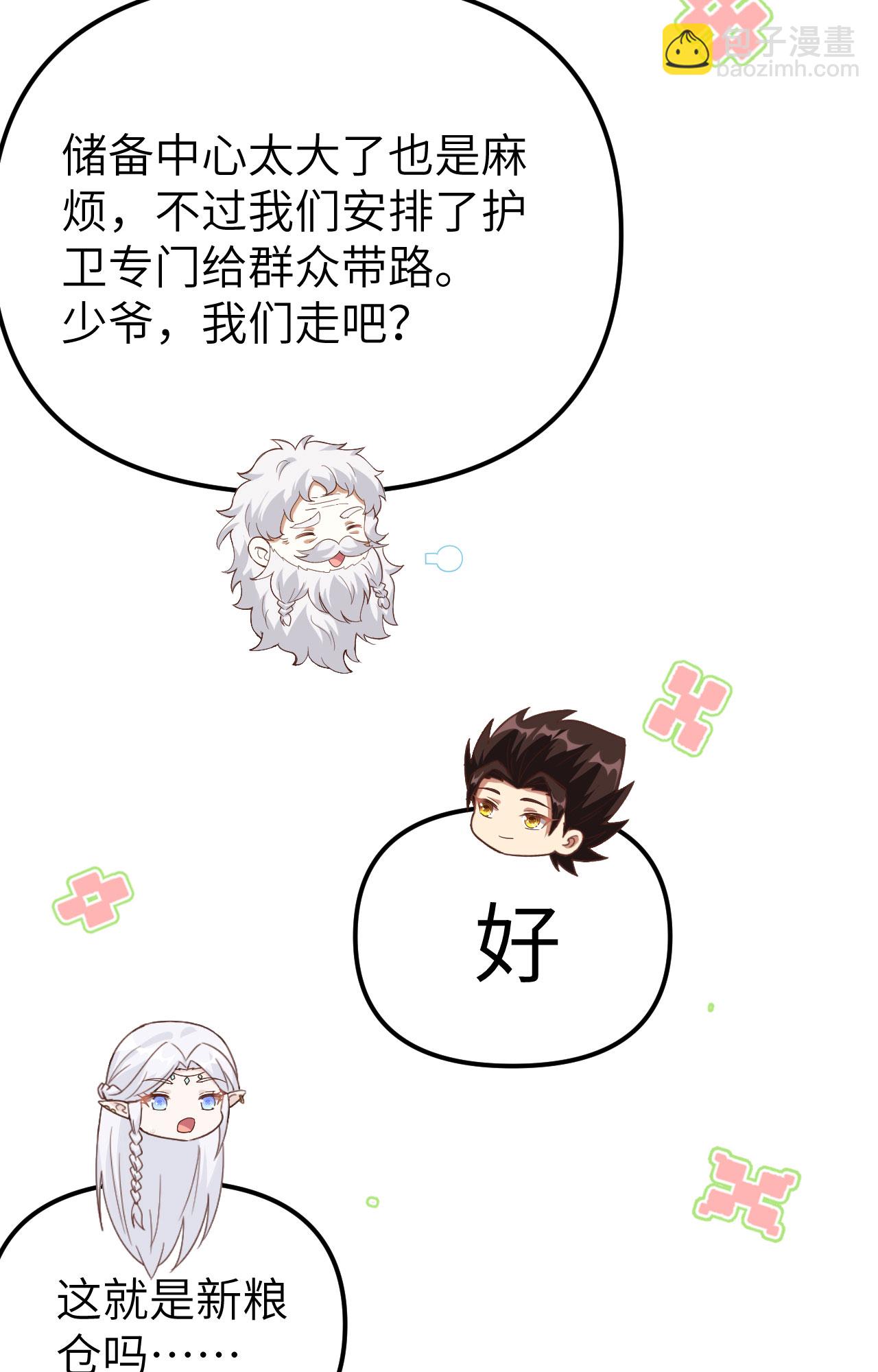 從今天開始當城主 - 第364話(1/2) - 6