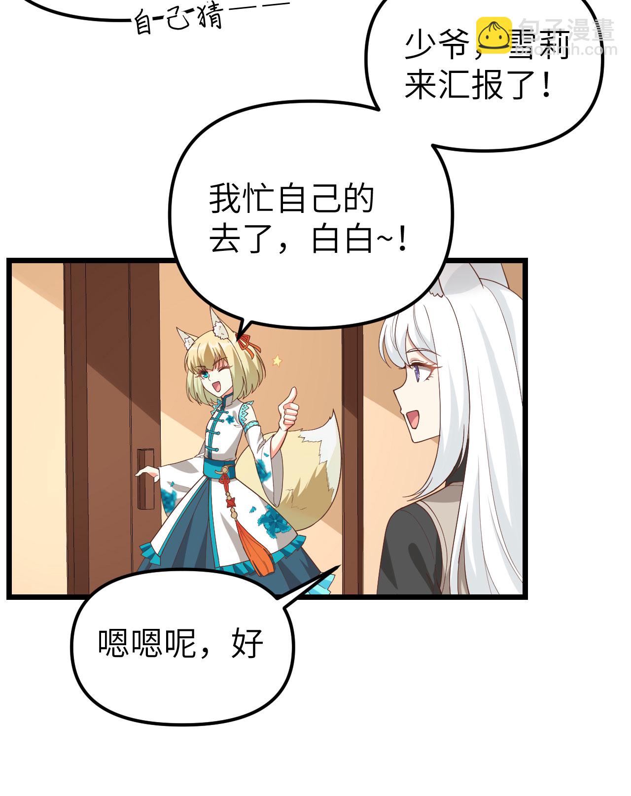 從今天開始當城主 - 第364話(1/2) - 8