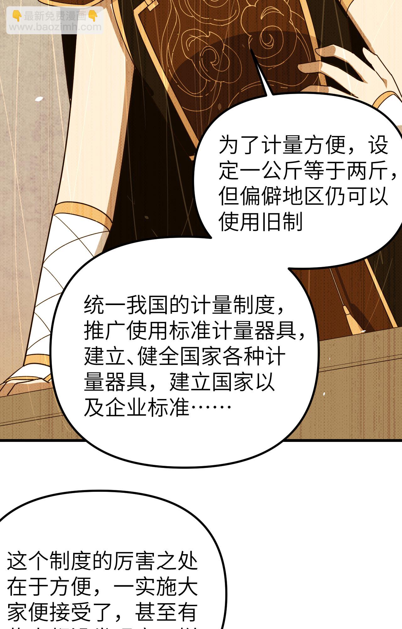 從今天開始當城主 - 第366話(1/2) - 5