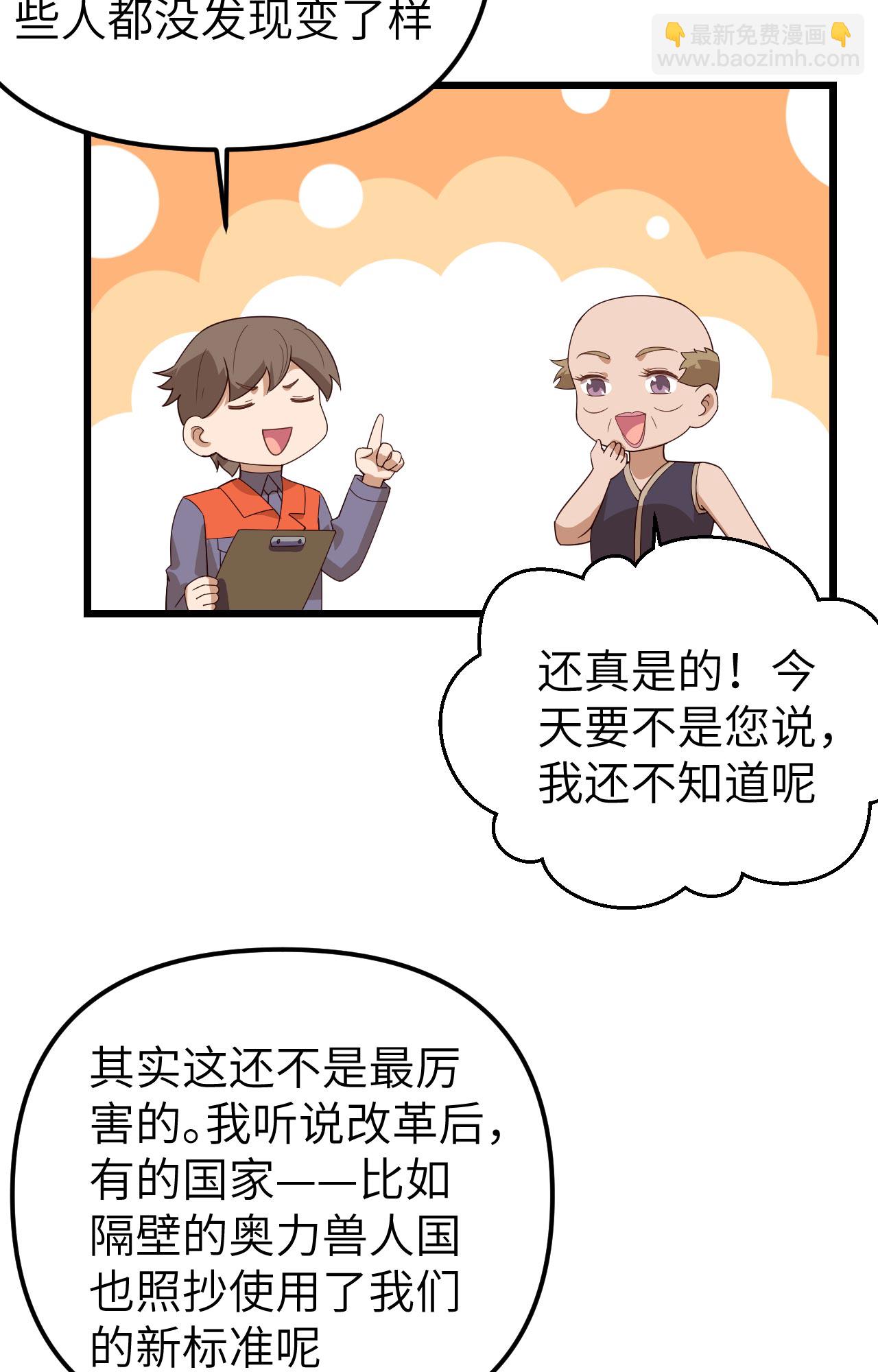 從今天開始當城主 - 第366話(1/2) - 6