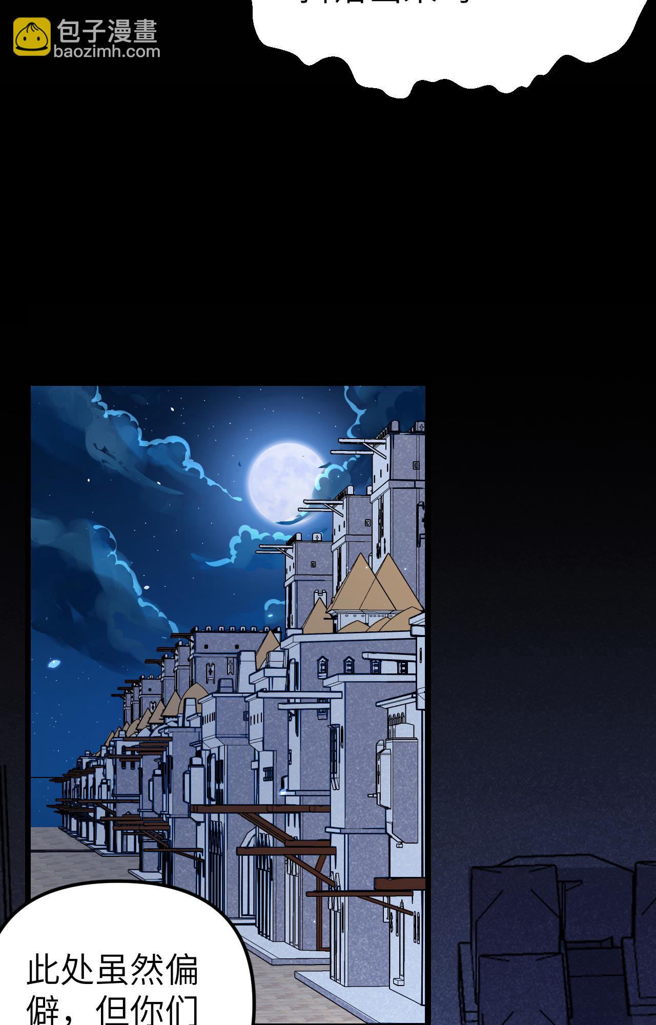 從今天開始當城主 - 第366話(1/2) - 5