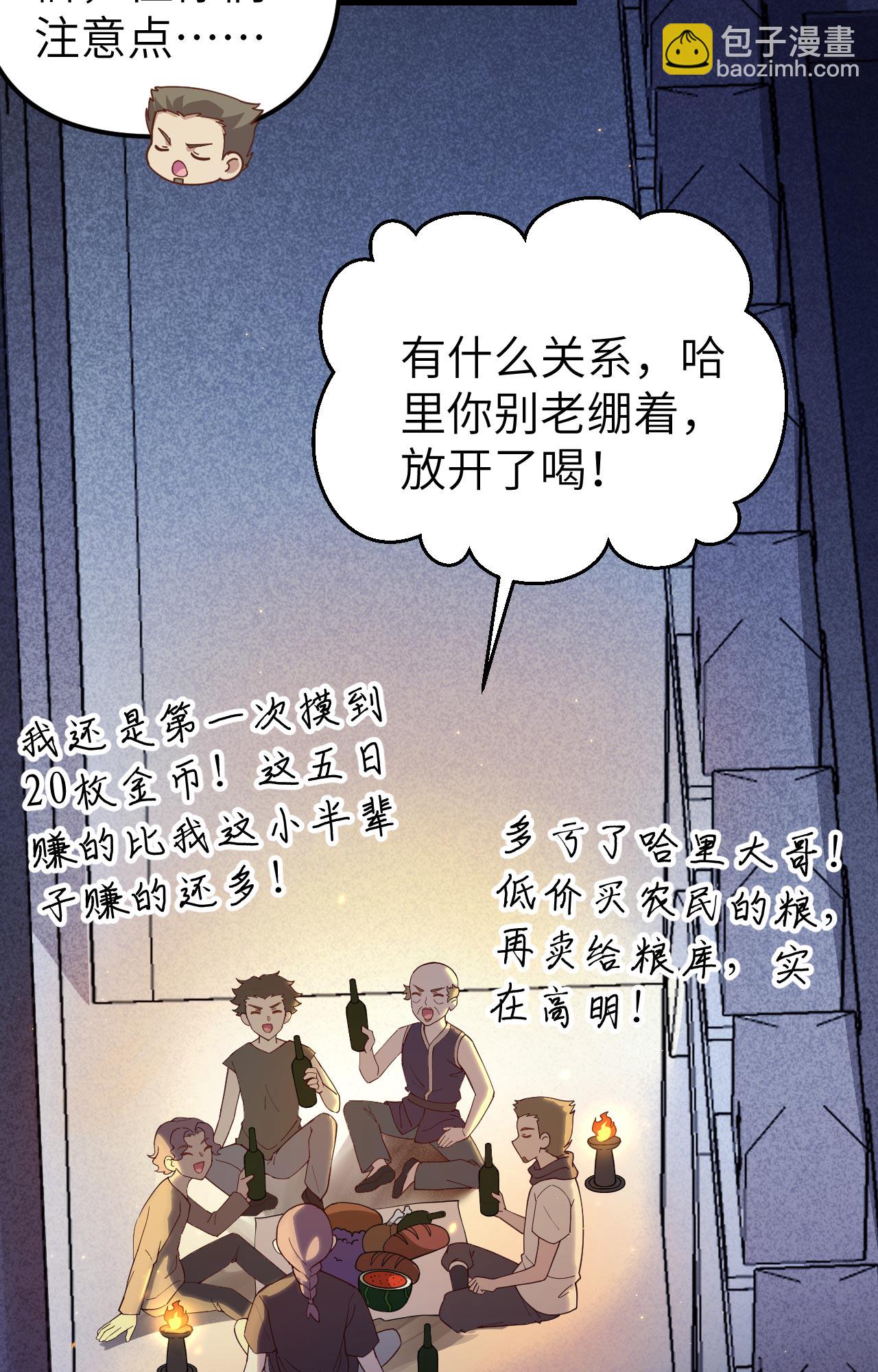 從今天開始當城主 - 第366話(1/2) - 6