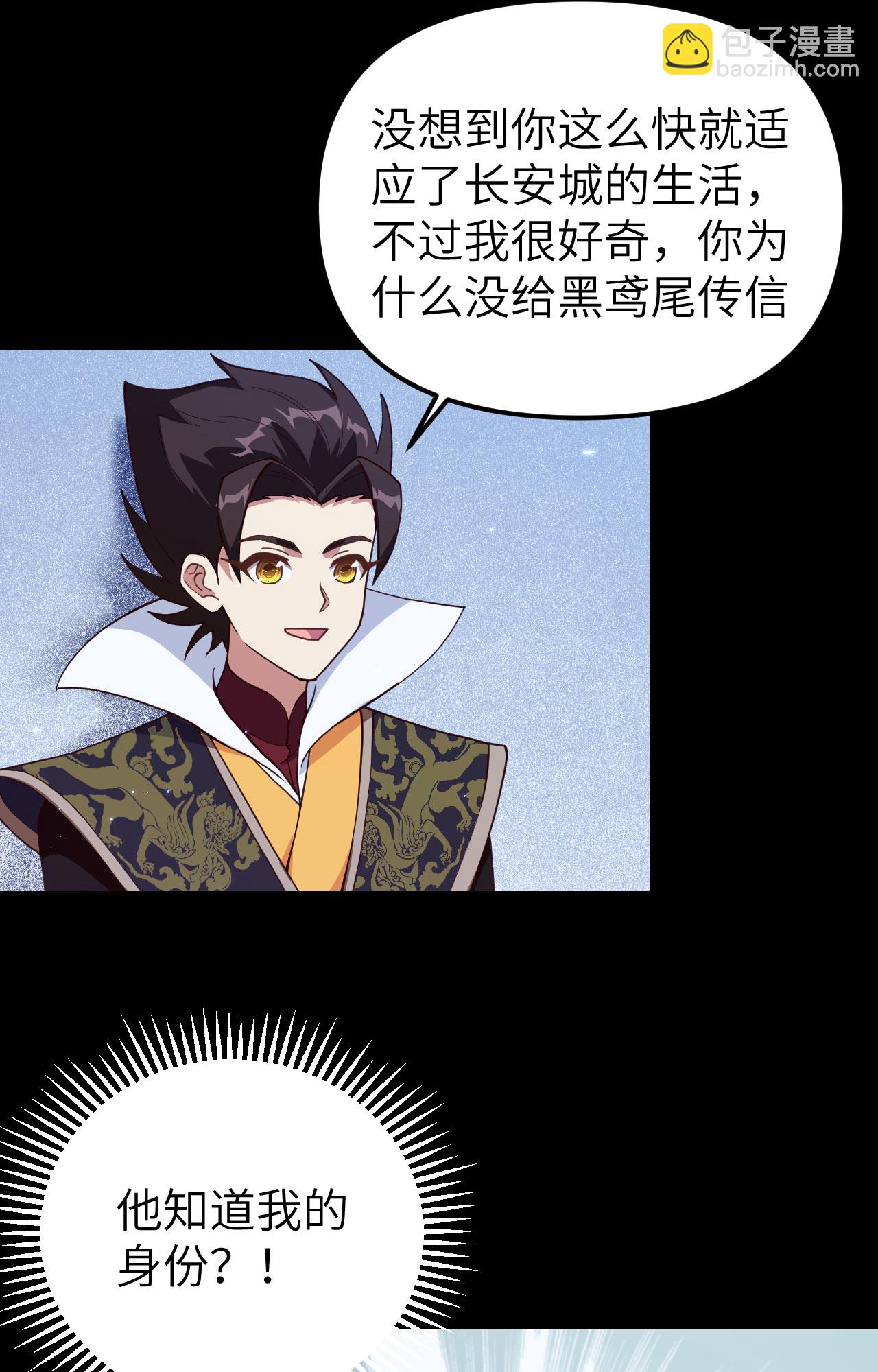 從今天開始當城主 - 第366話(1/2) - 3