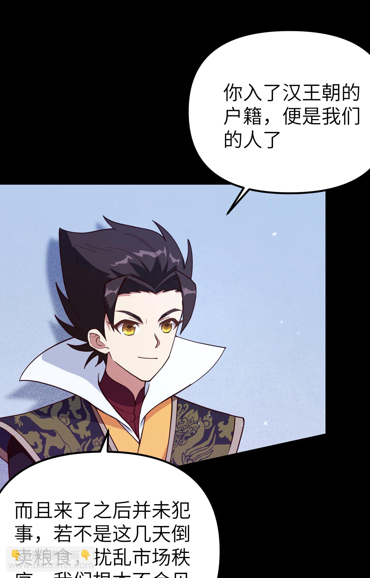 從今天開始當城主 - 第366話(1/2) - 6