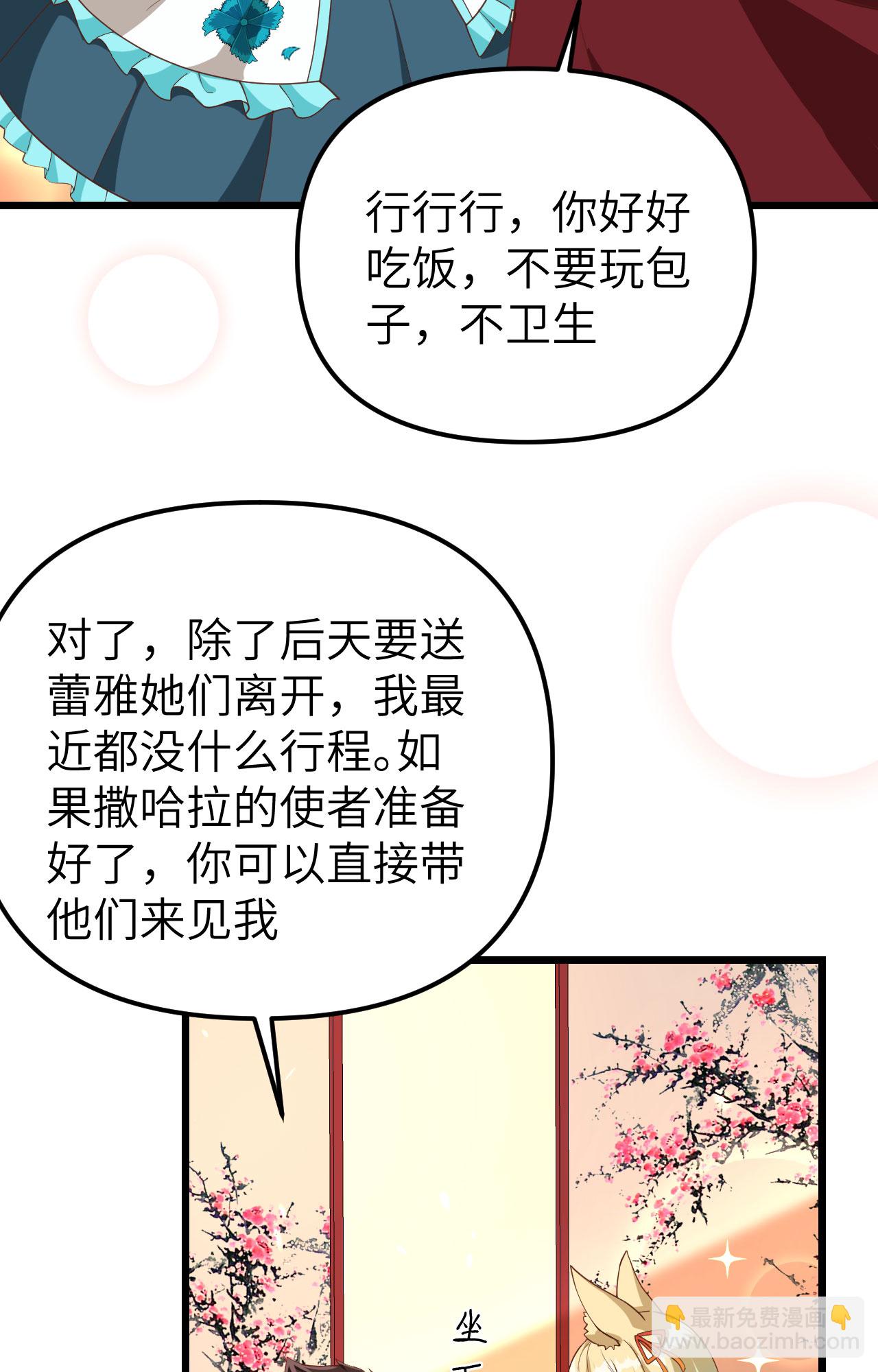 從今天開始當城主 - 第368話(1/2) - 2