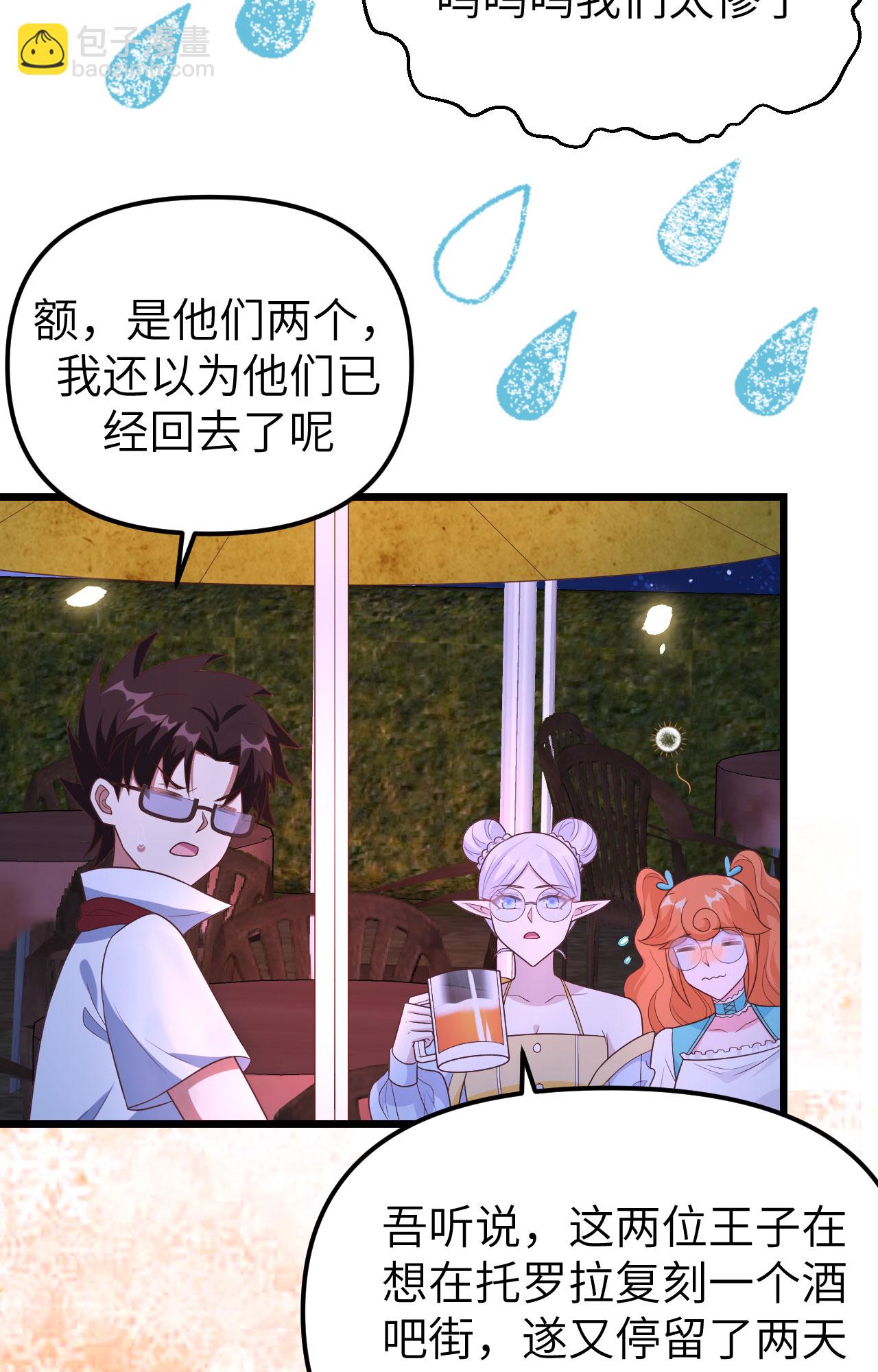 從今天開始當城主 - 第370話(1/2) - 8