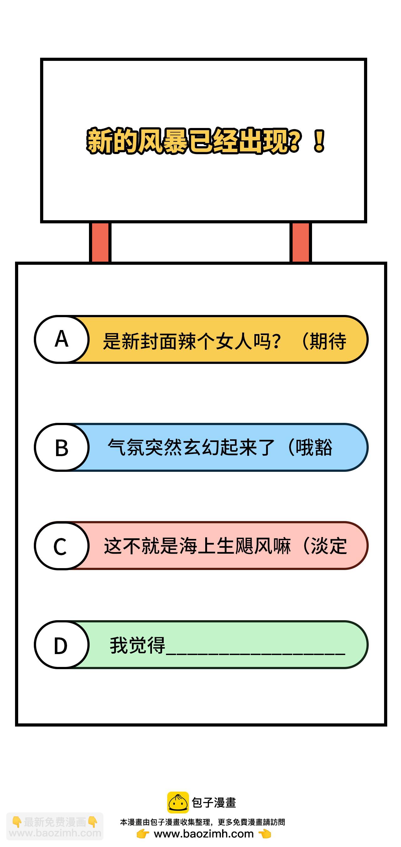 從今天開始當城主 - 第370話(2/2) - 1