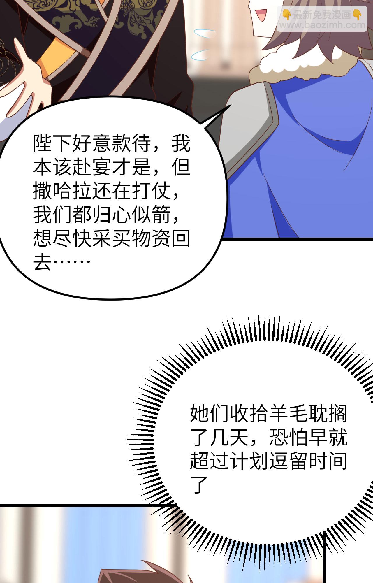 從今天開始當城主 - 第372話(2/2) - 5