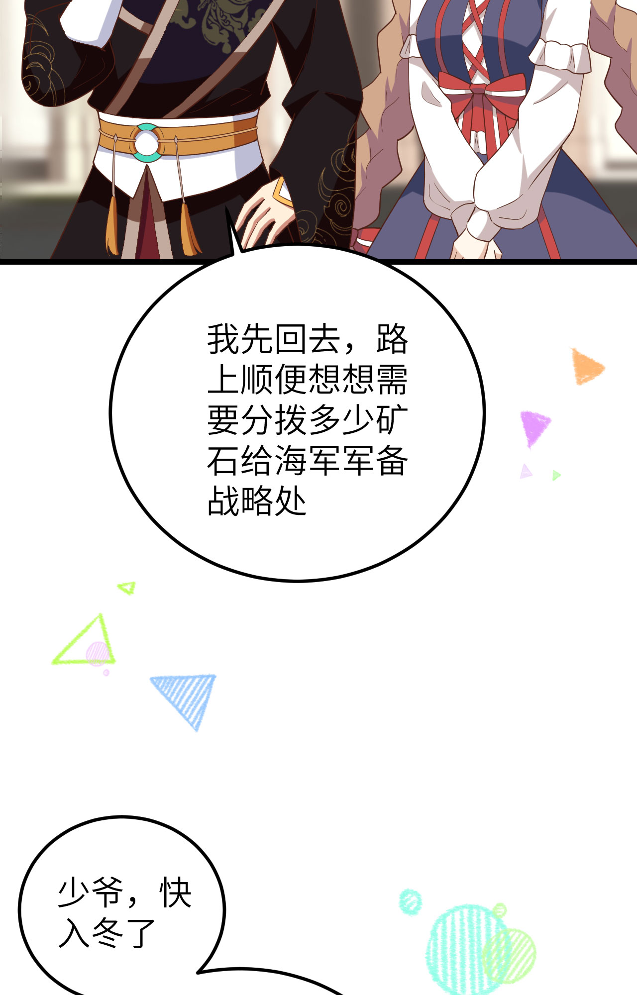 從今天開始當城主 - 第372話(2/2) - 3