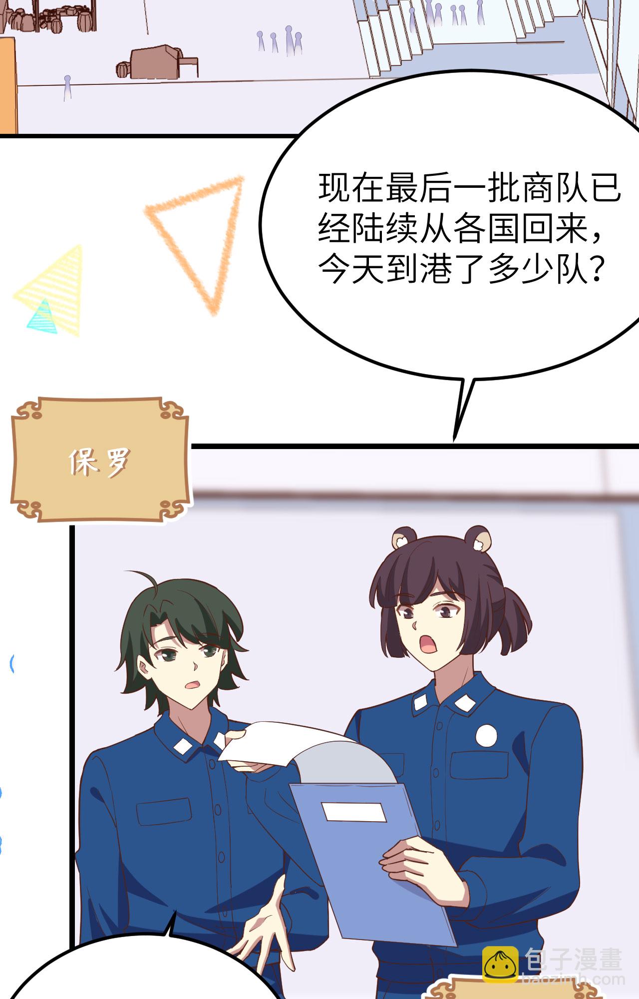 從今天開始當城主 - 第372話(2/2) - 2