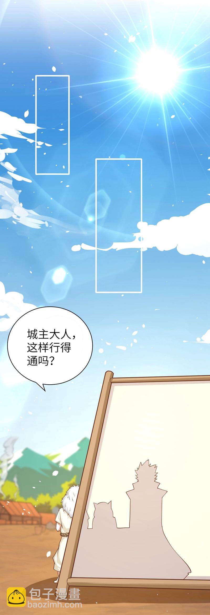 從今天開始當城主 - 第38話 - 4