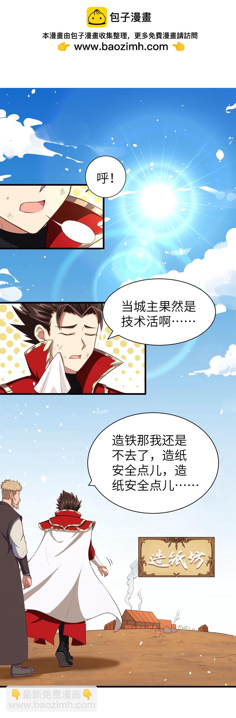 從今天開始當城主 - 第38話 - 2