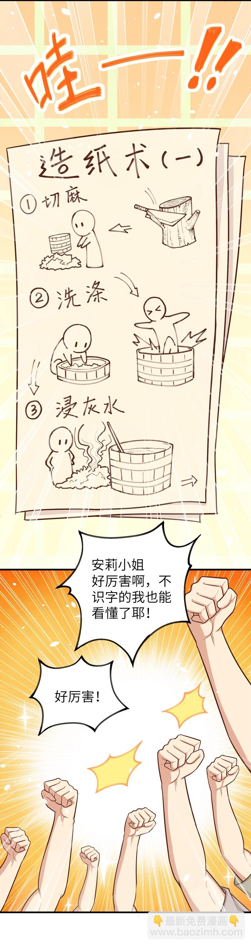 從今天開始當城主 - 第38話 - 4