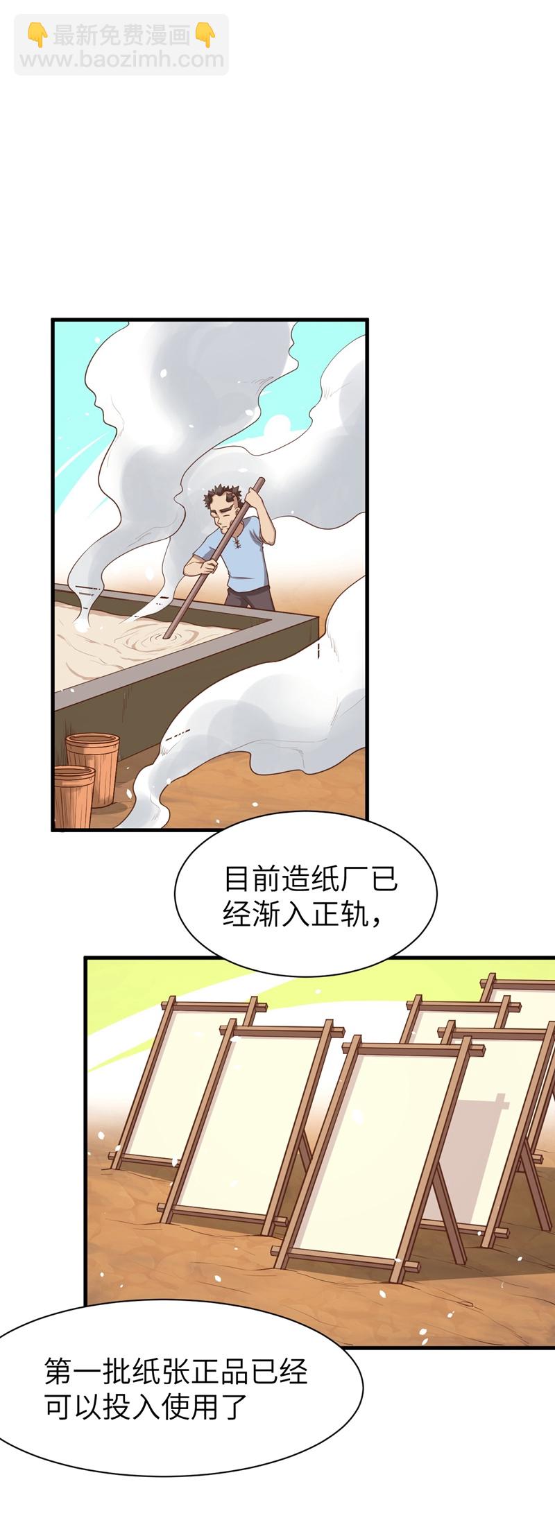 從今天開始當城主 - 第38話 - 6