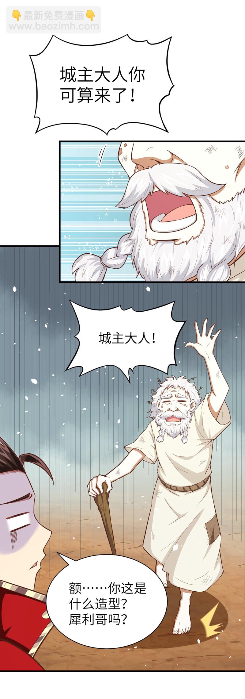 從今天開始當城主 - 第38話 - 3