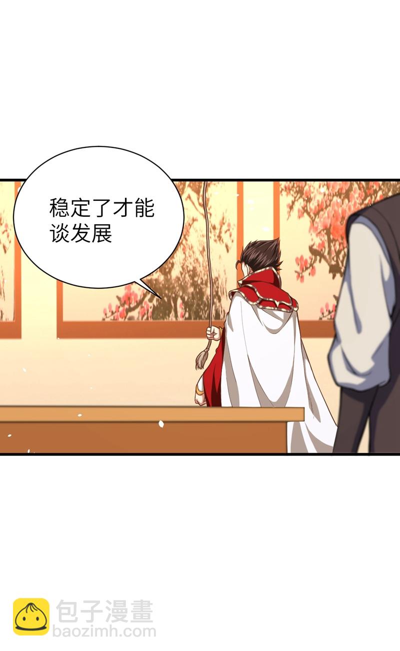 從今天開始當城主 - 第38話 - 1