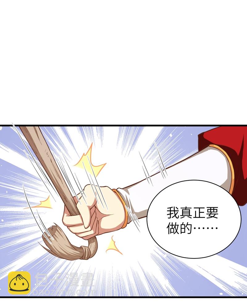 從今天開始當城主 - 第38話 - 2