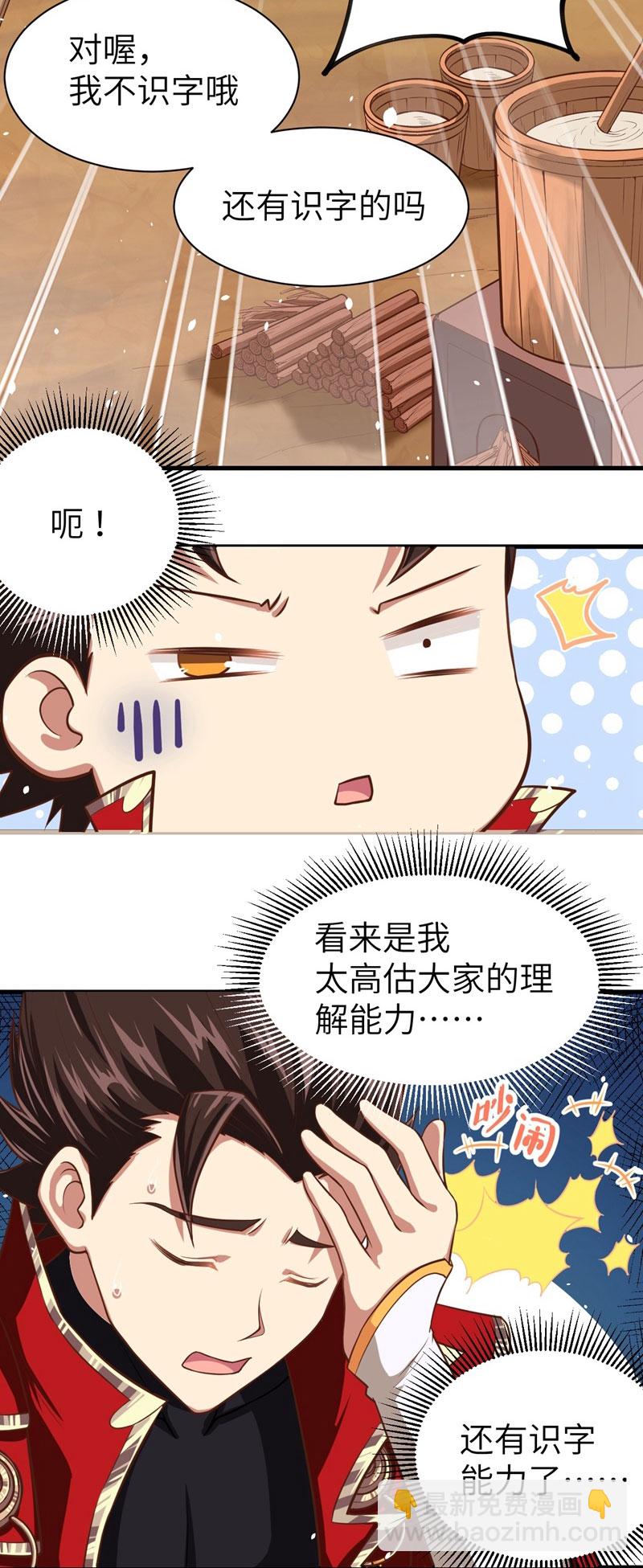 從今天開始當城主 - 第38話 - 2