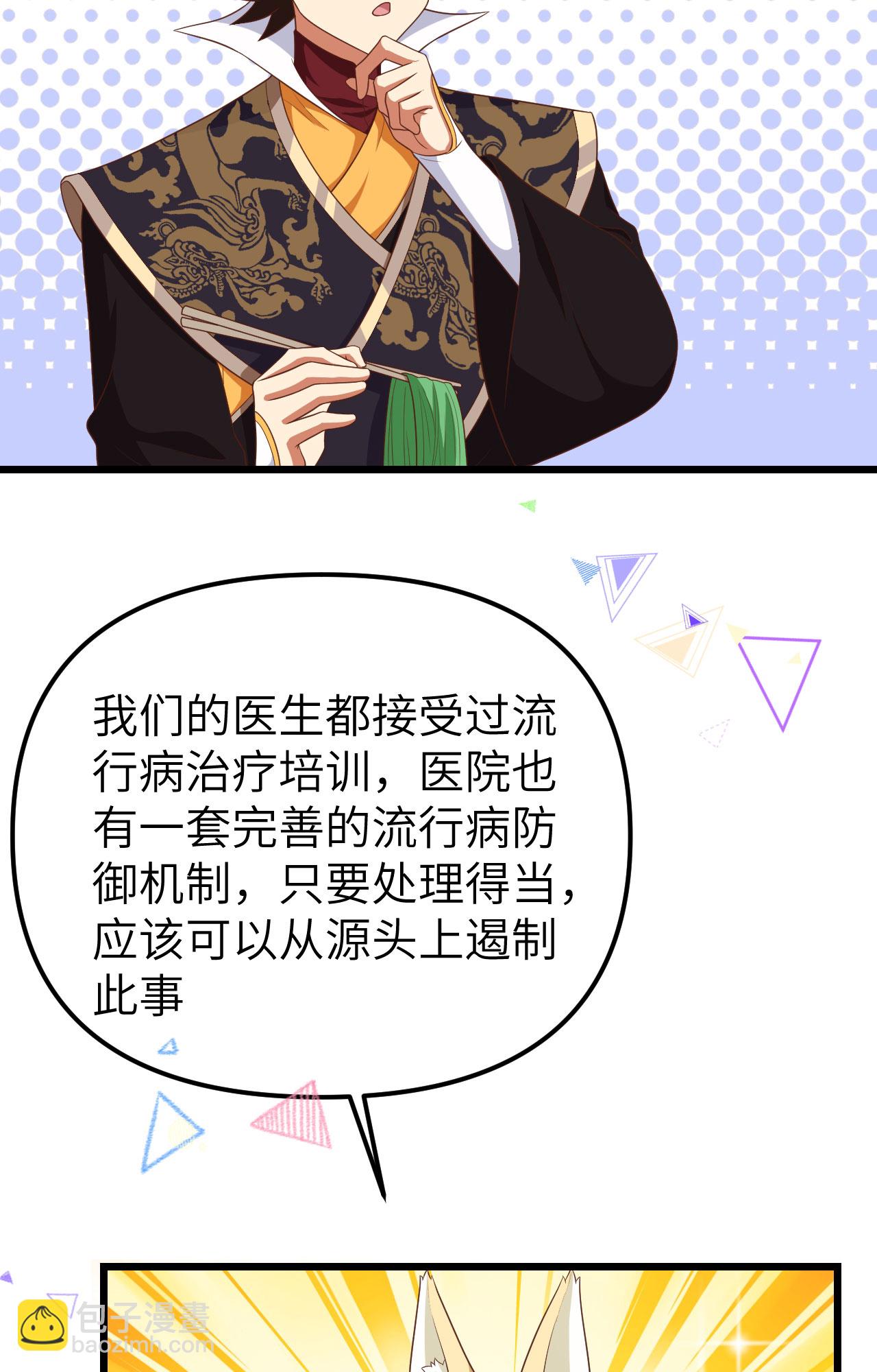 從今天開始當城主 - 第374話(1/3) - 8