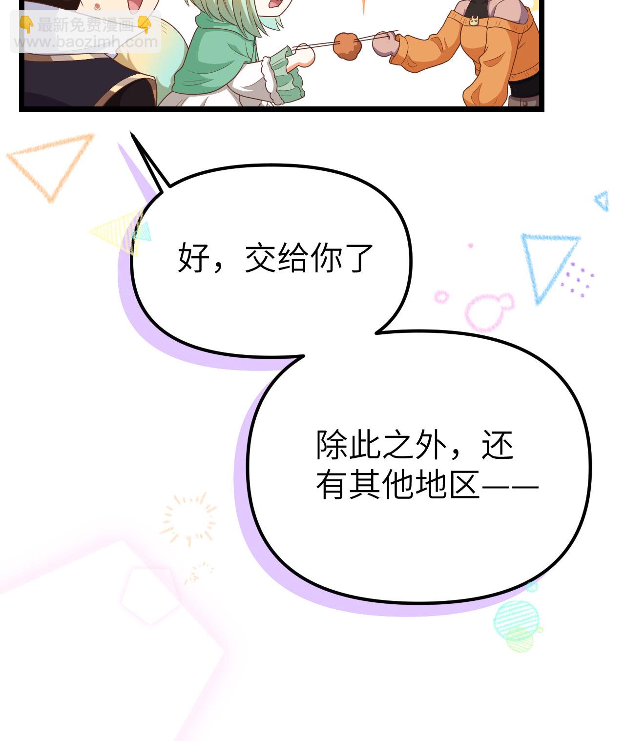 從今天開始當城主 - 第374話(1/3) - 4