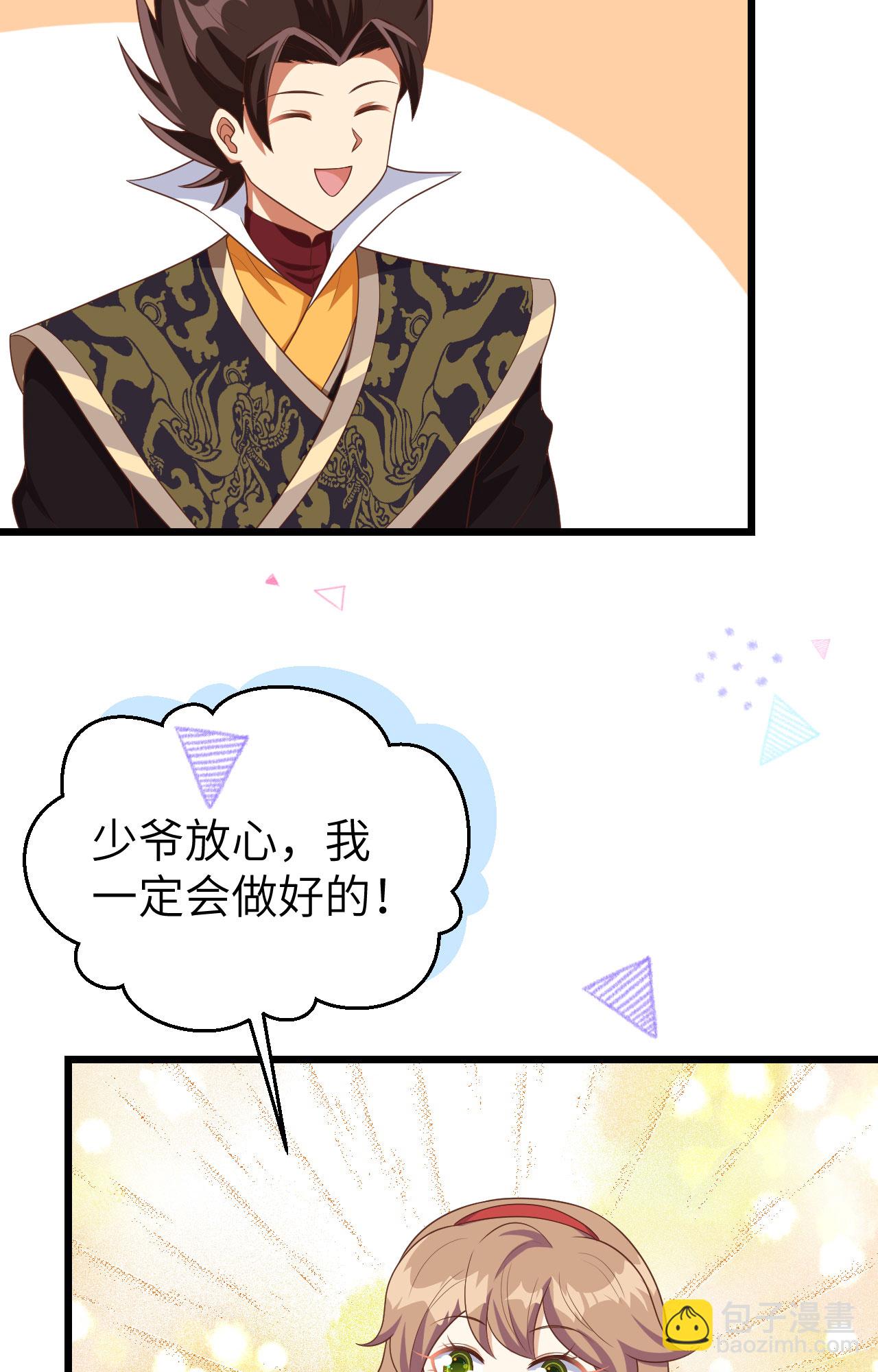 從今天開始當城主 - 第374話(1/3) - 8