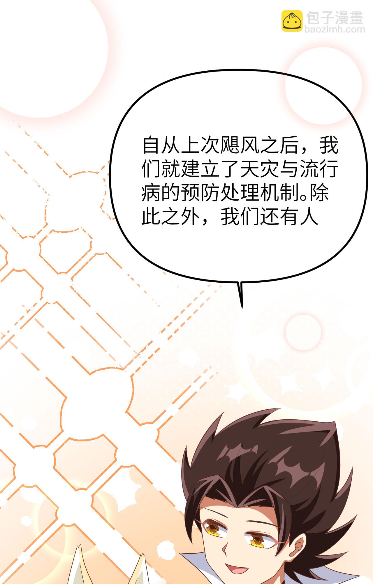 從今天開始當城主 - 第374話(2/3) - 7