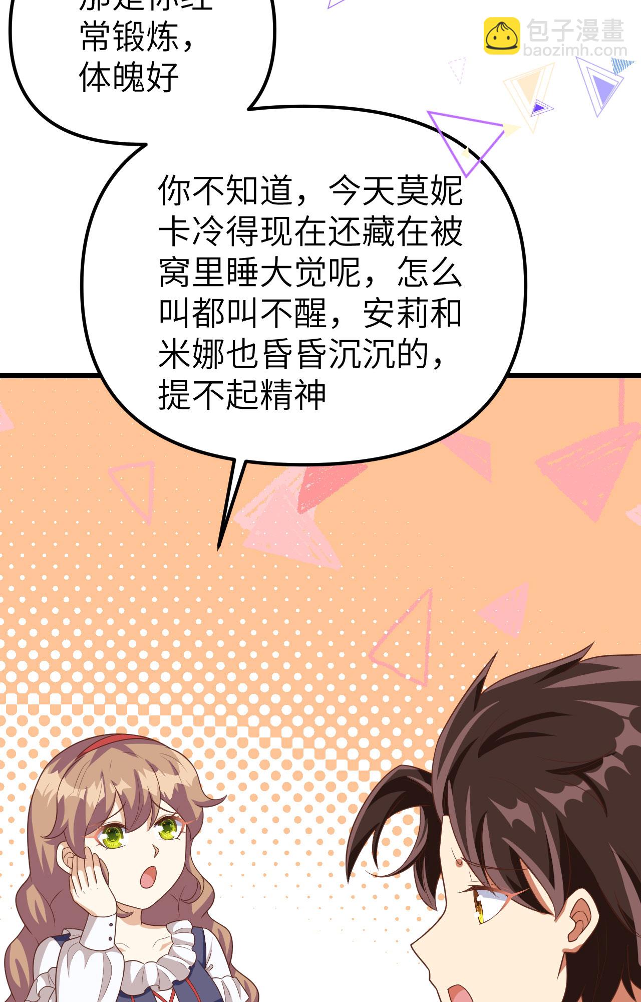 從今天開始當城主 - 第374話(1/3) - 6