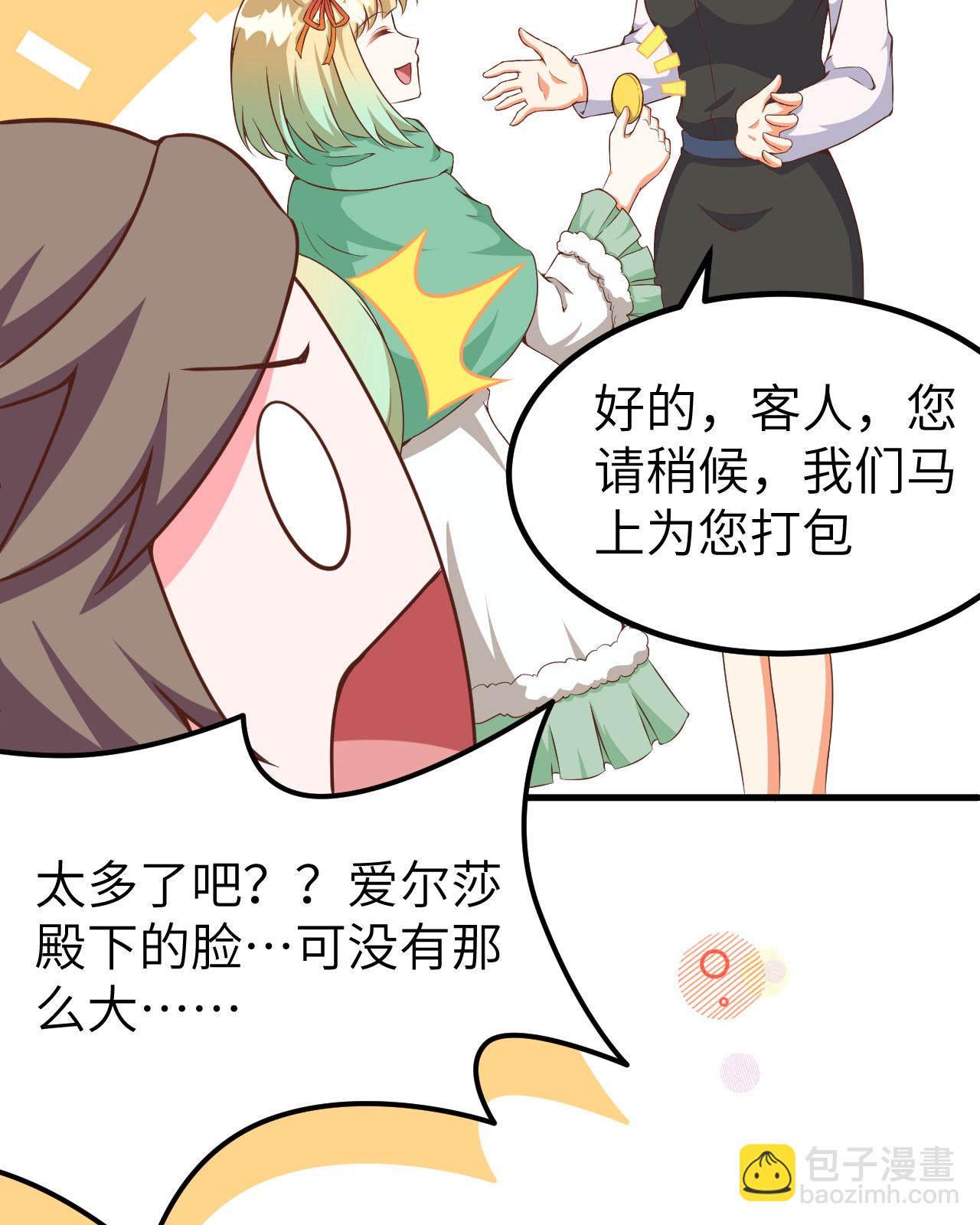 從今天開始當城主 - 第374話(2/3) - 2