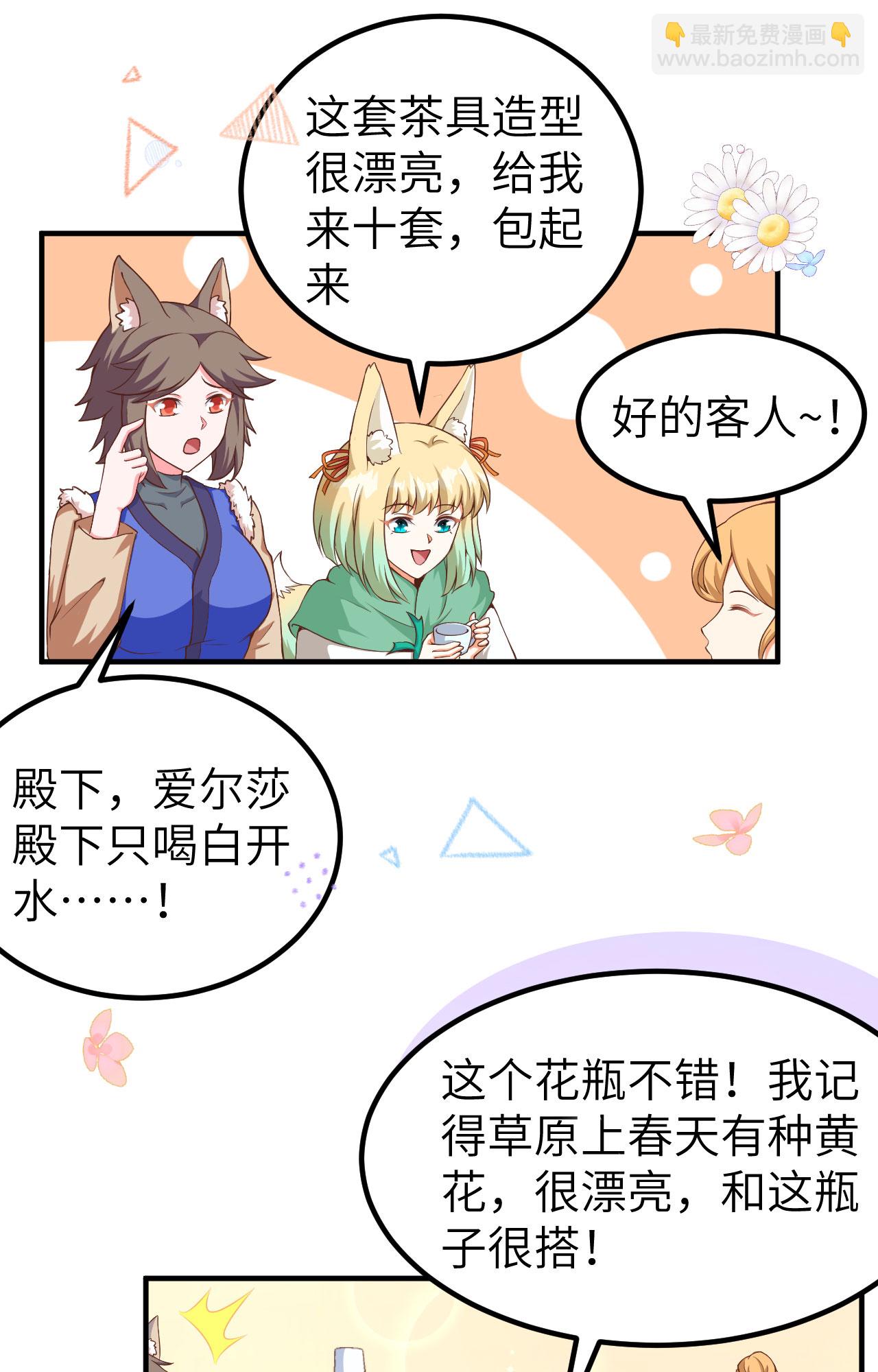 從今天開始當城主 - 第374話(2/3) - 4