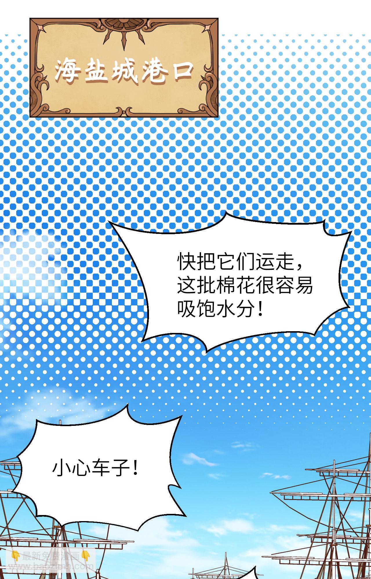 從今天開始當城主 - 第374話(2/3) - 8