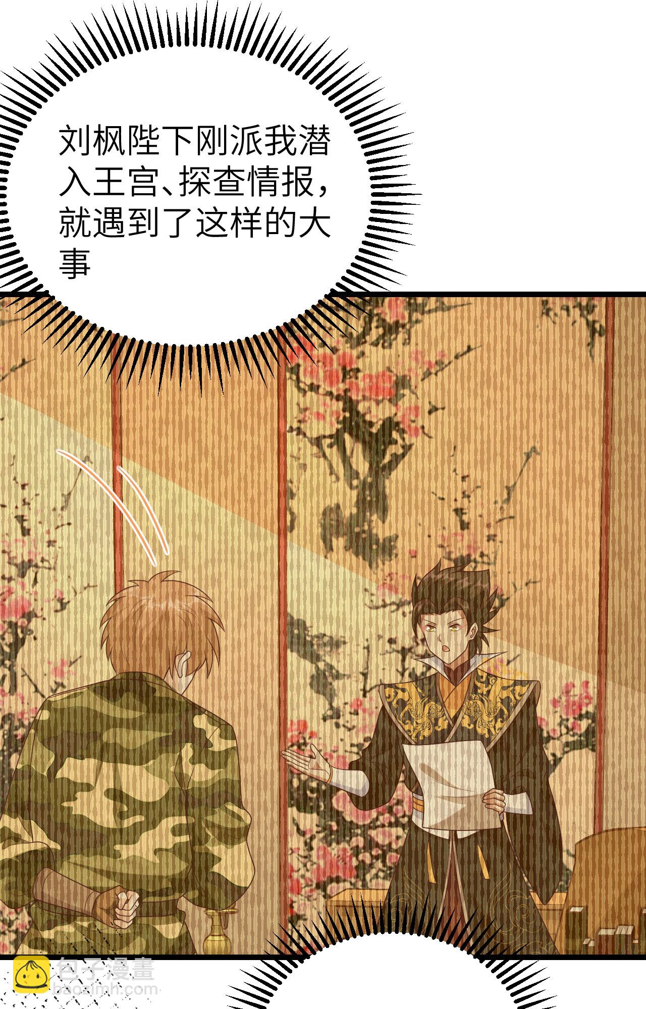 從今天開始當城主 - 第378話(1/2) - 1