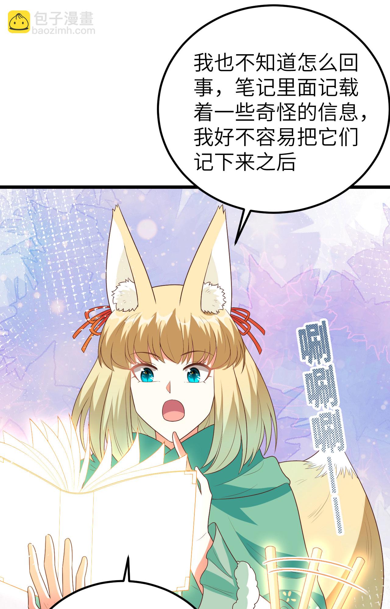 從今天開始當城主 - 第378話(2/2) - 3