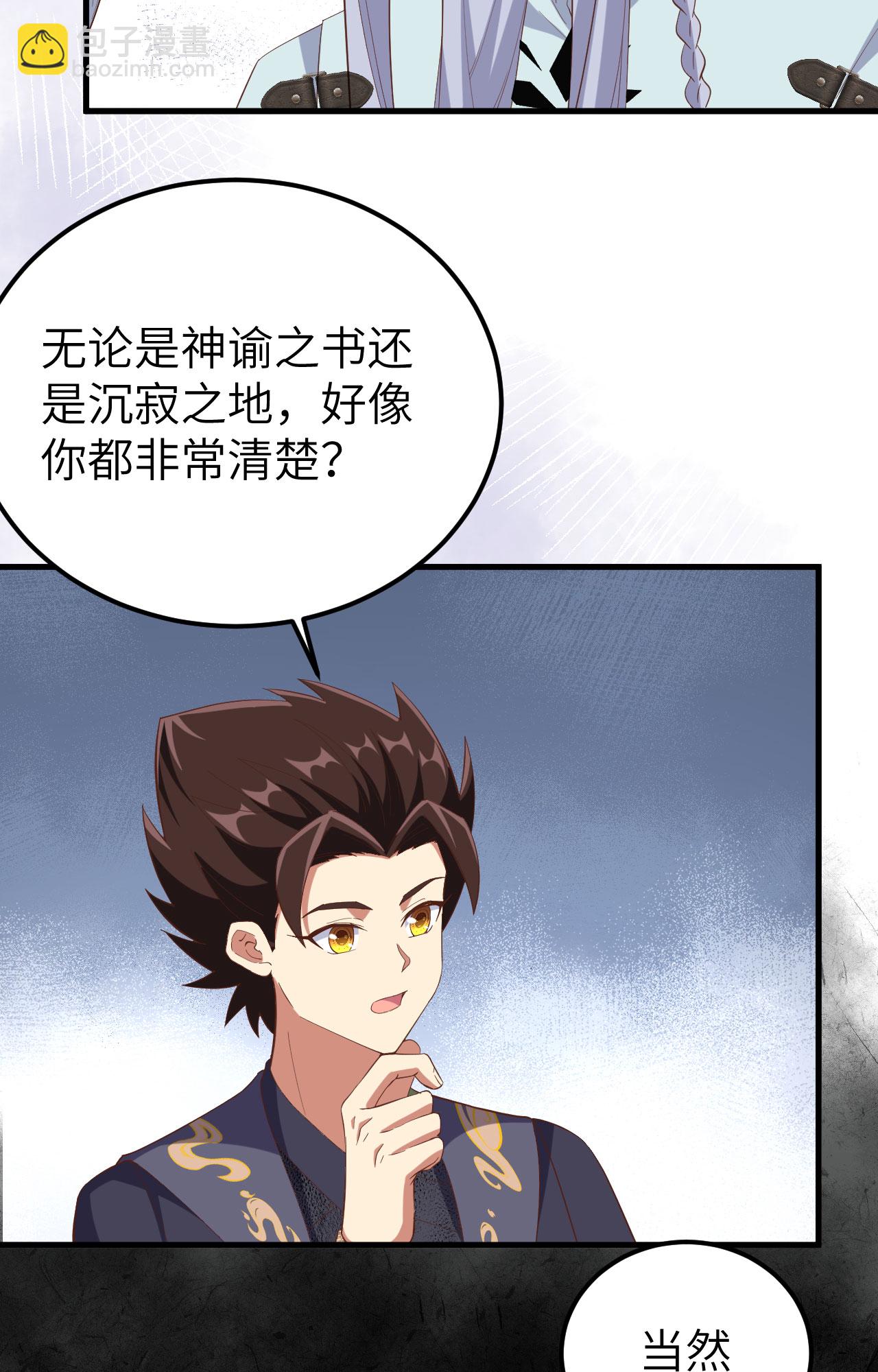 從今天開始當城主 - 第380話(1/2) - 3