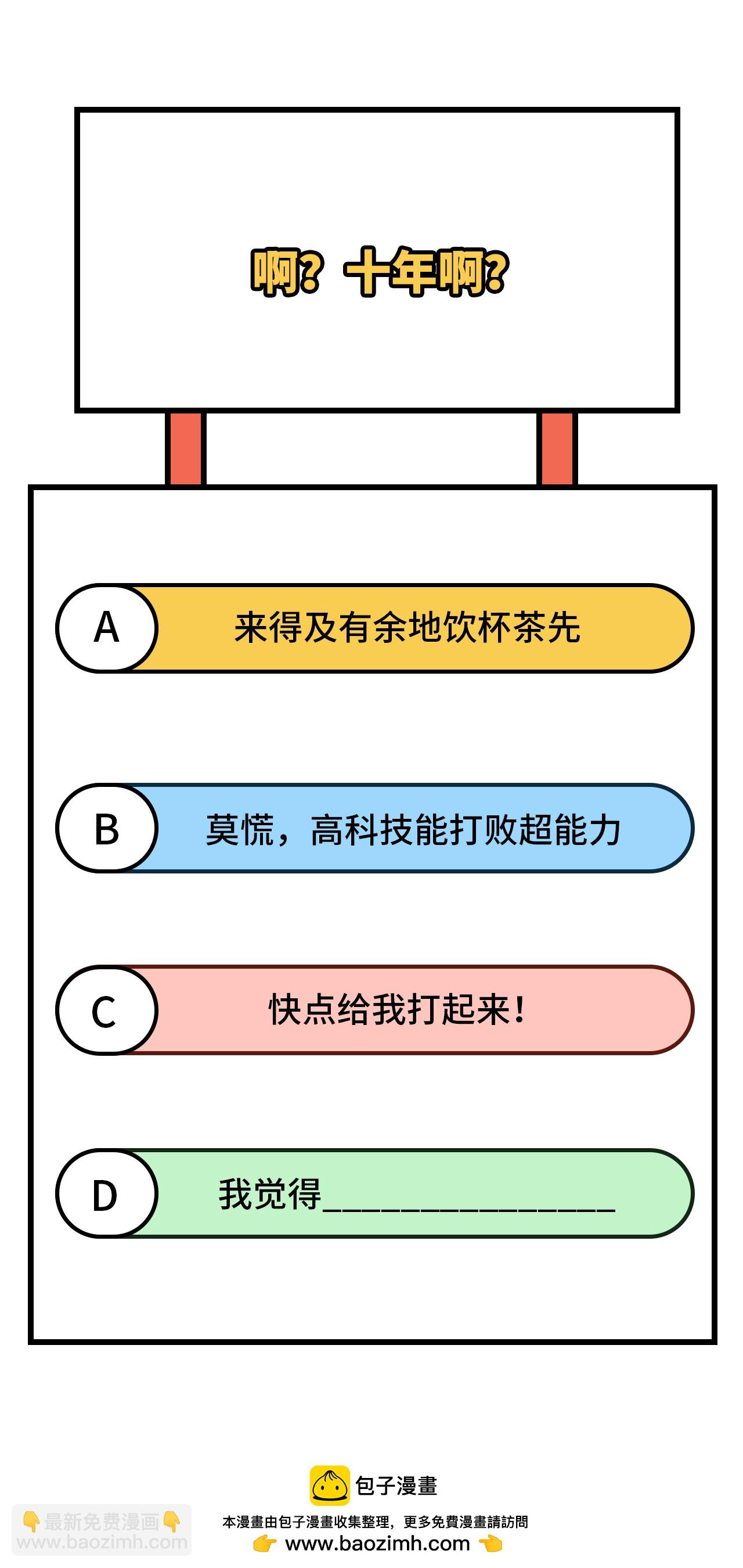 從今天開始當城主 - 第380話(2/2) - 1